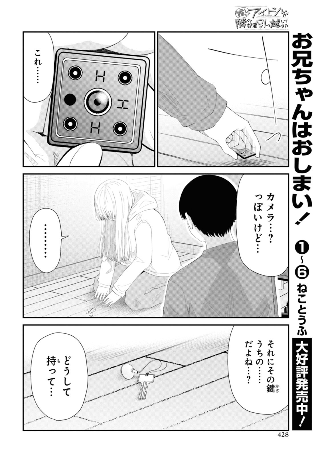Oshi no Idol ga Tonari no Heya ni Hikkoshite Kita - Chapter 49.1 - Page 6
