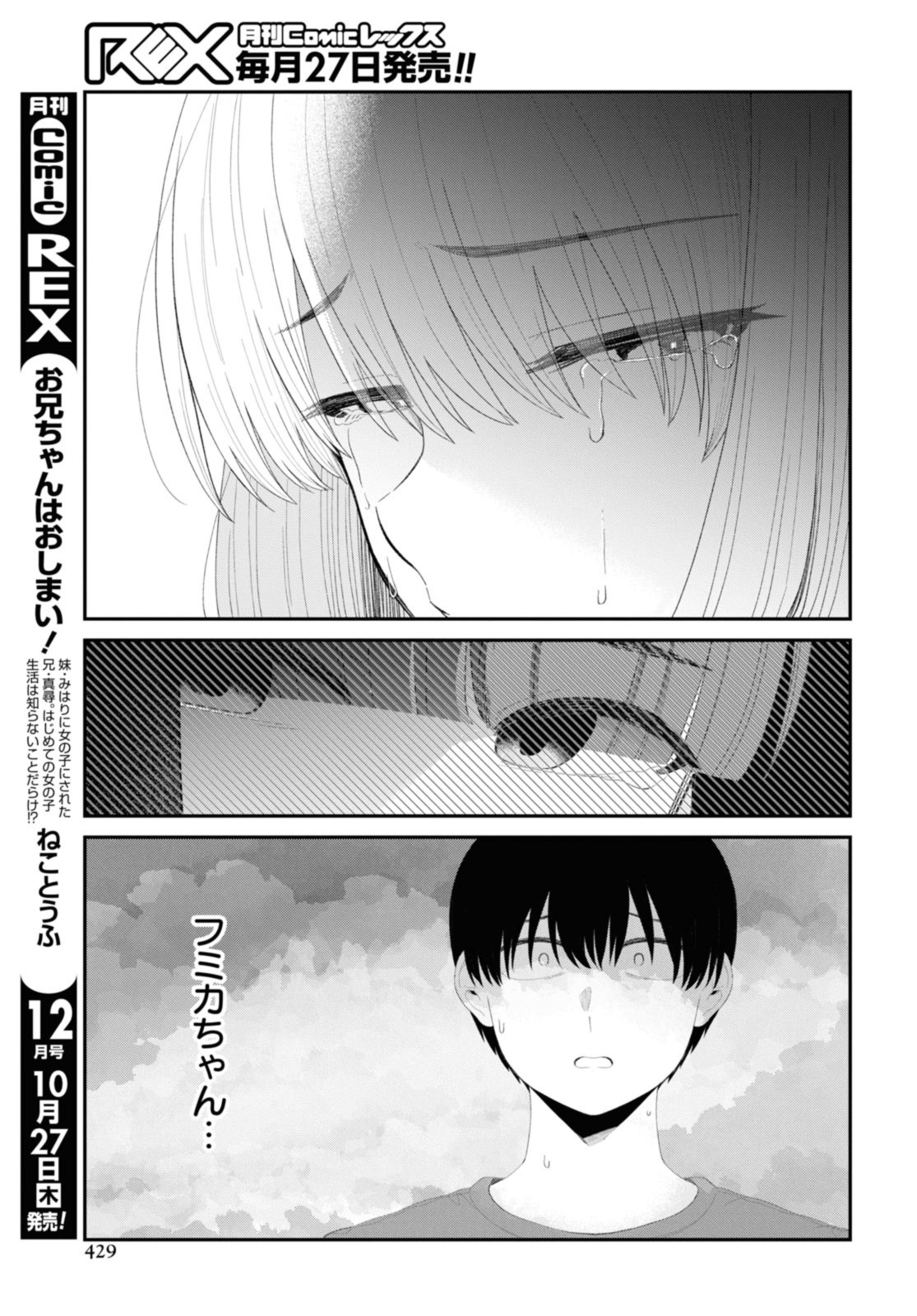 Oshi no Idol ga Tonari no Heya ni Hikkoshite Kita - Chapter 49.1 - Page 7