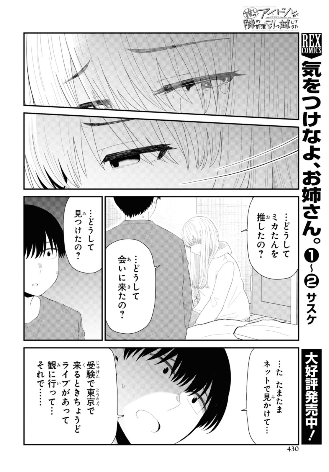 Oshi no Idol ga Tonari no Heya ni Hikkoshite Kita - Chapter 49.1 - Page 8