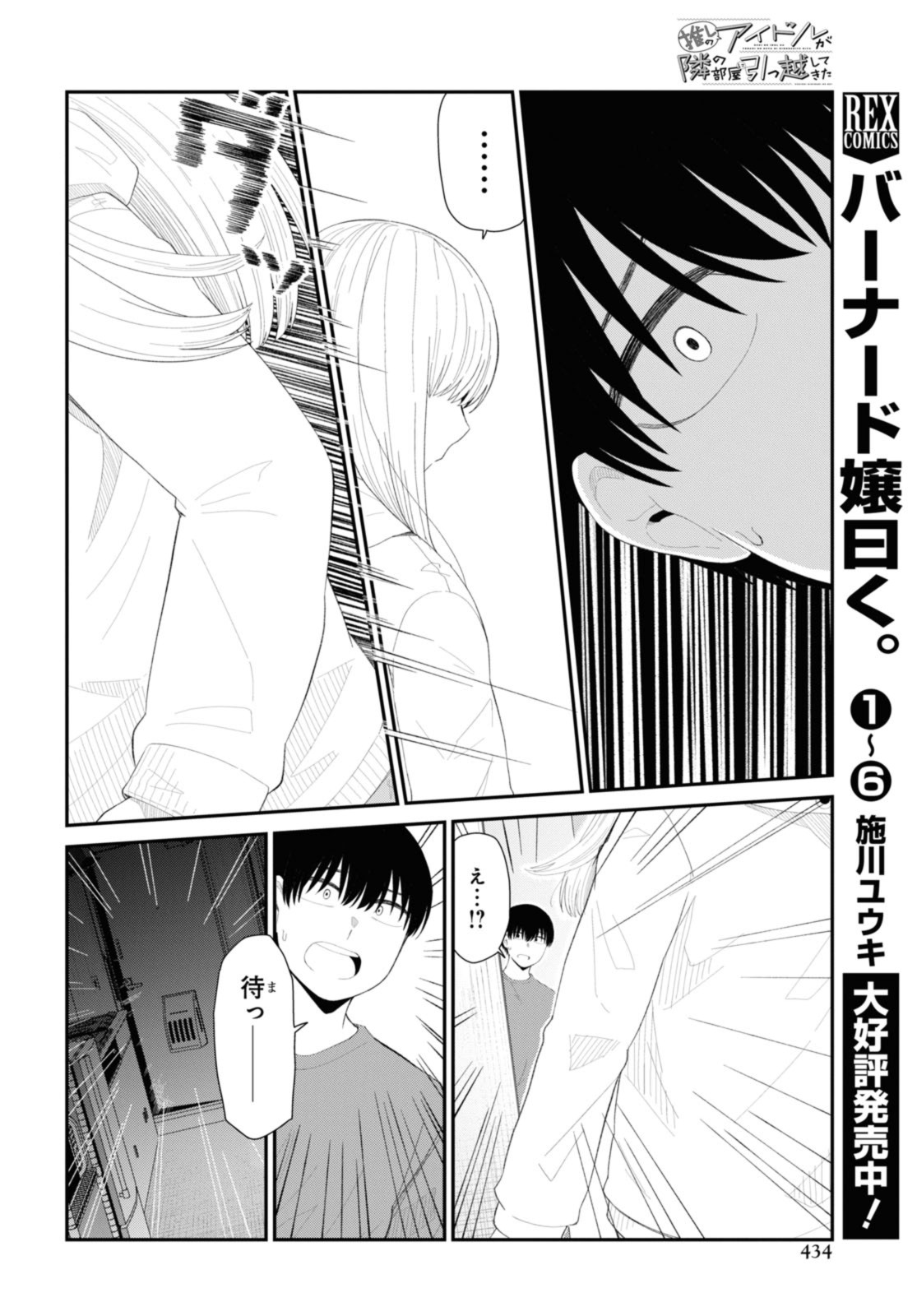 Oshi no Idol ga Tonari no Heya ni Hikkoshite Kita - Chapter 49.2 - Page 1