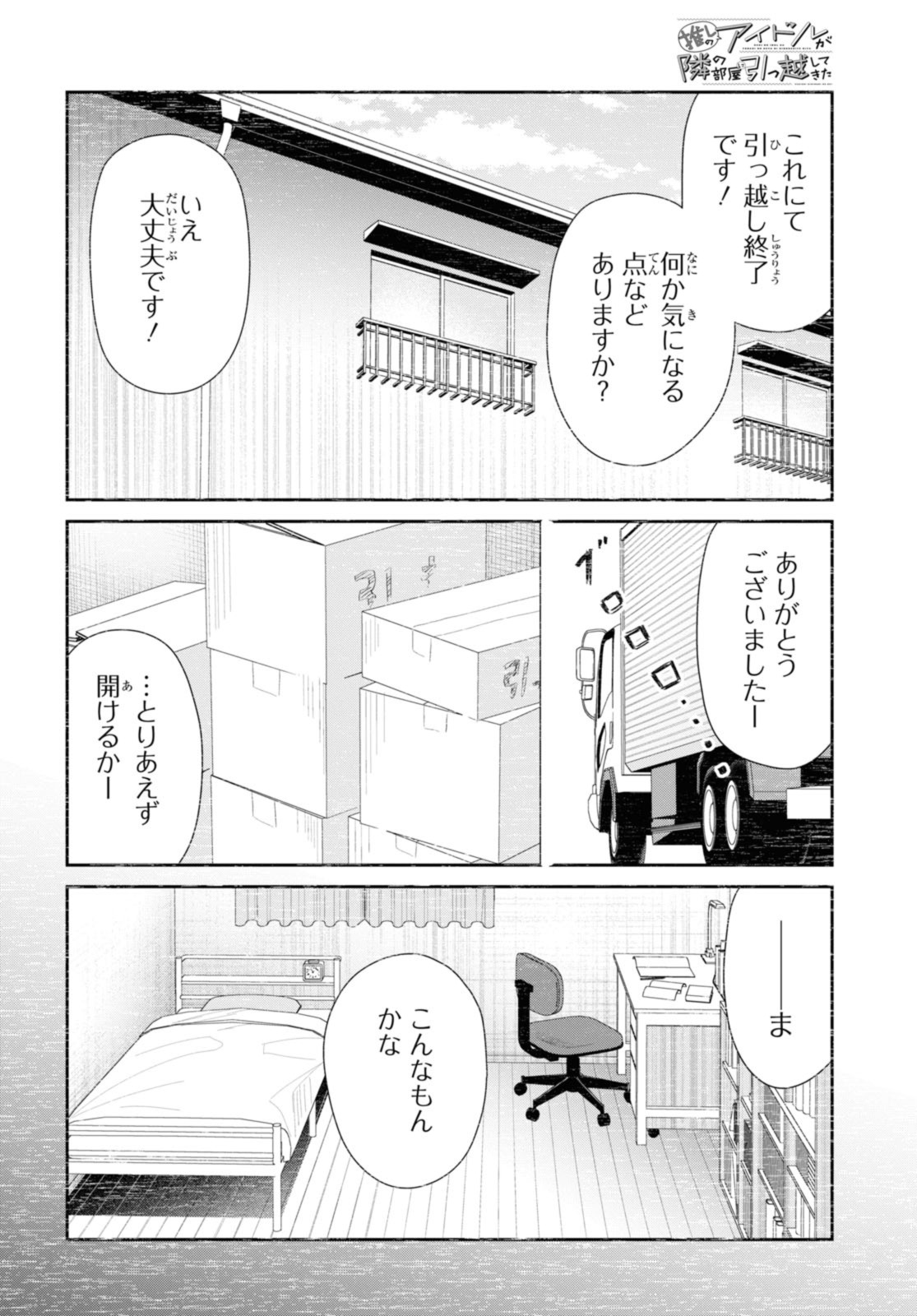 Oshi no Idol ga Tonari no Heya ni Hikkoshite Kita - Chapter 49.2 - Page 5