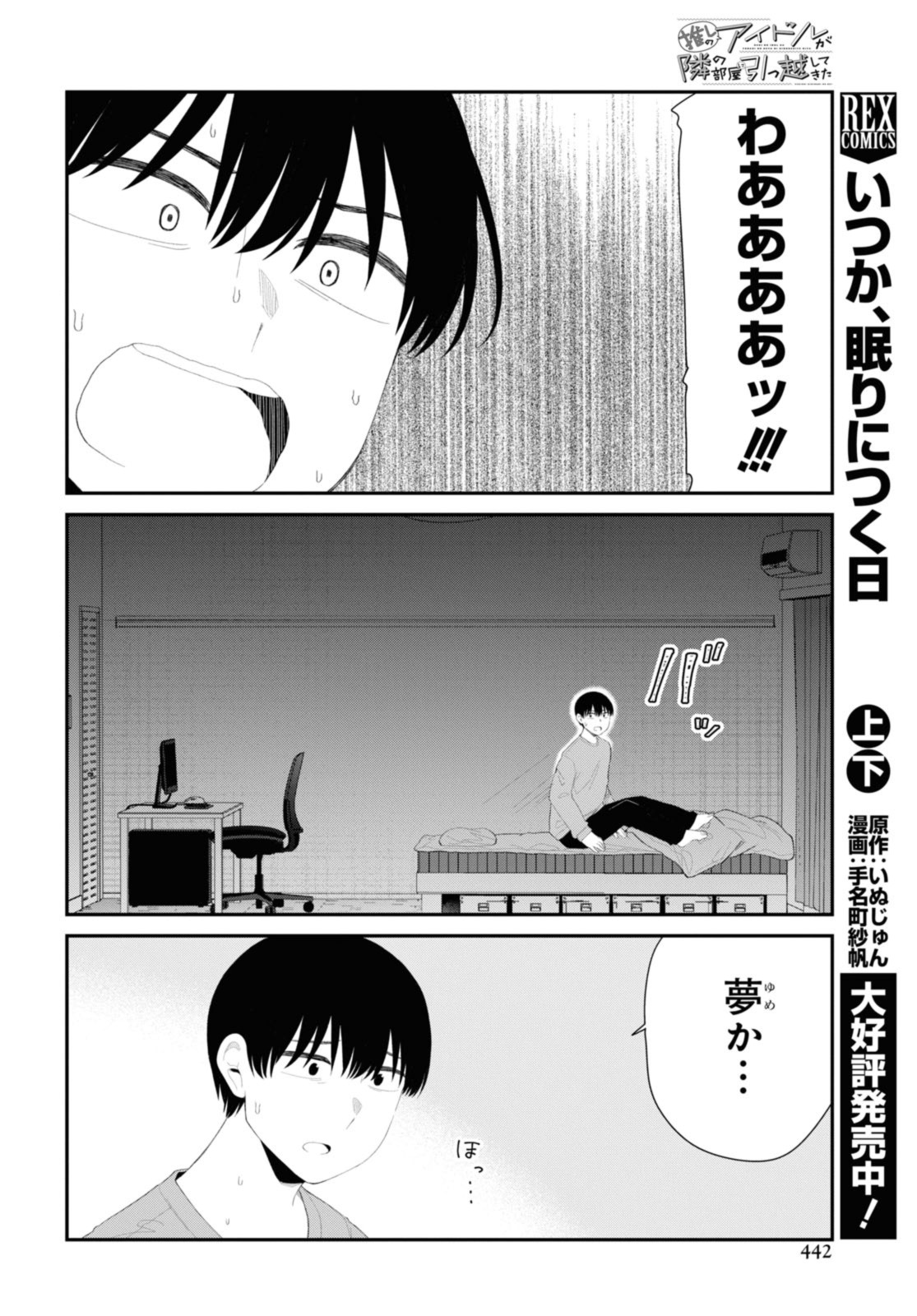 Oshi no Idol ga Tonari no Heya ni Hikkoshite Kita - Chapter 49.2 - Page 9