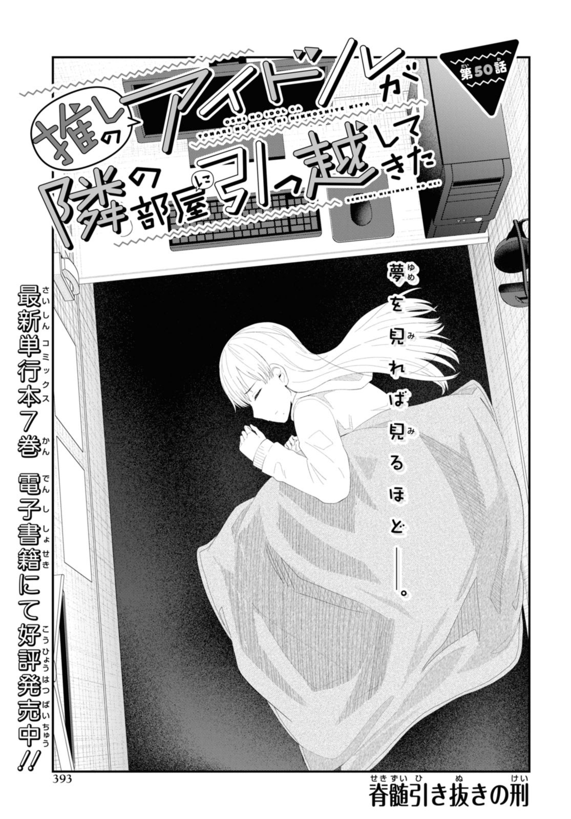 Oshi no Idol ga Tonari no Heya ni Hikkoshite Kita - Chapter 50.1 - Page 1