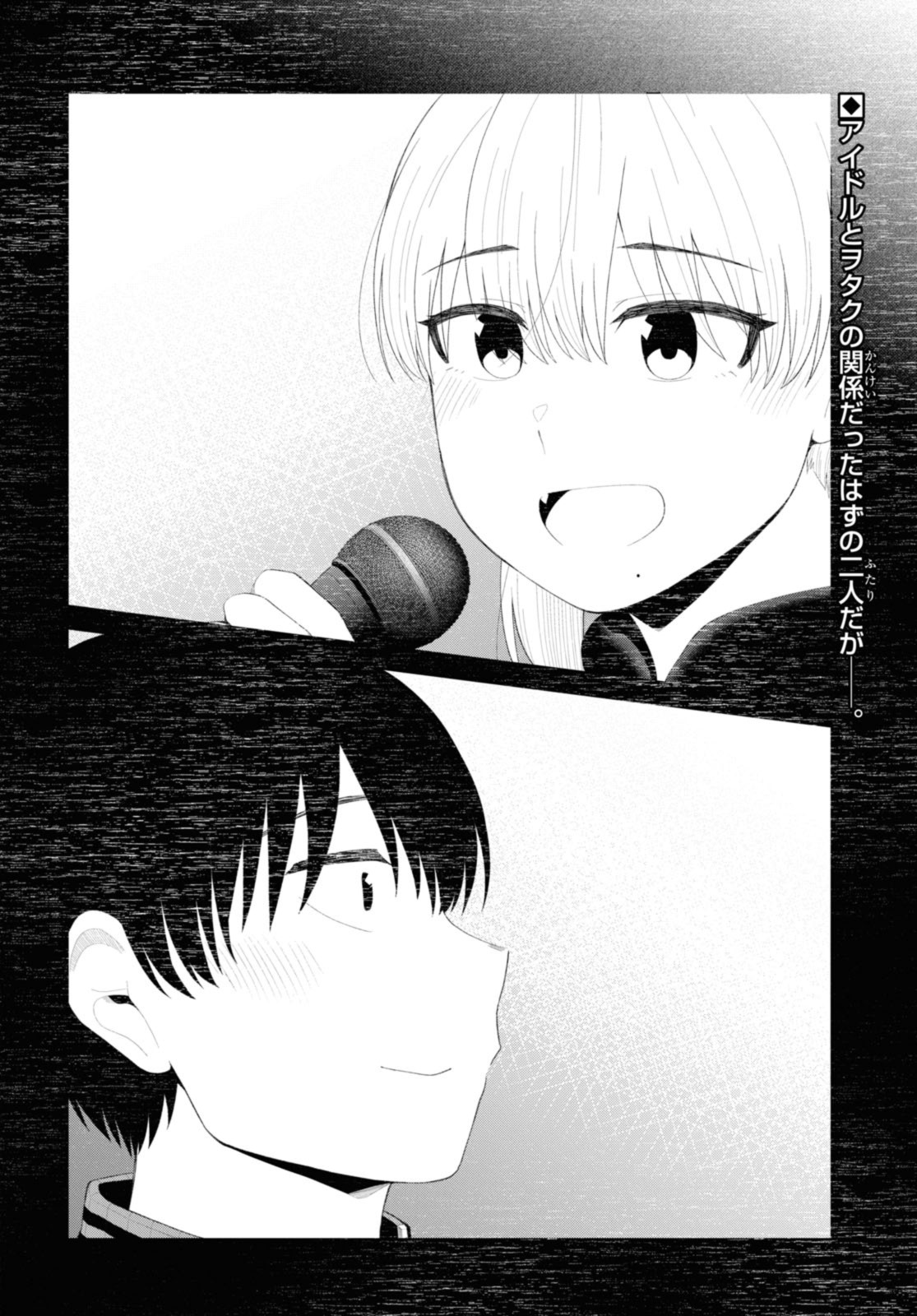 Oshi no Idol ga Tonari no Heya ni Hikkoshite Kita - Chapter 50.1 - Page 2