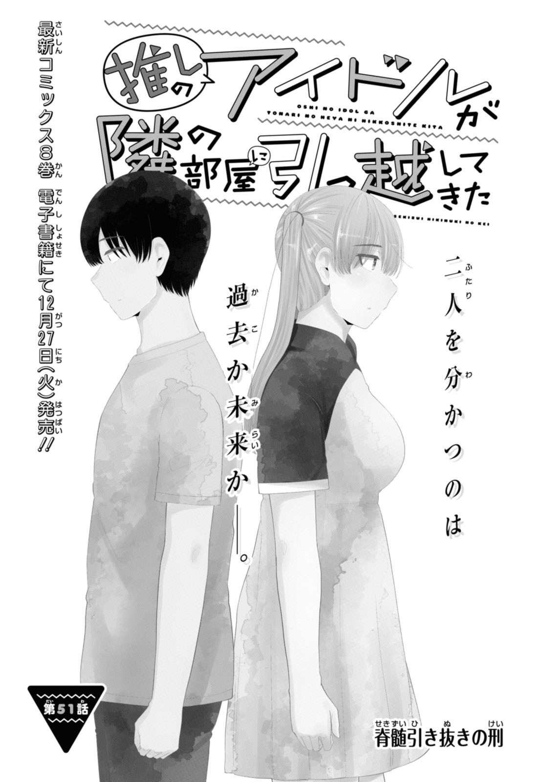 Oshi no Idol ga Tonari no Heya ni Hikkoshite Kita - Chapter 51.1 - Page 1