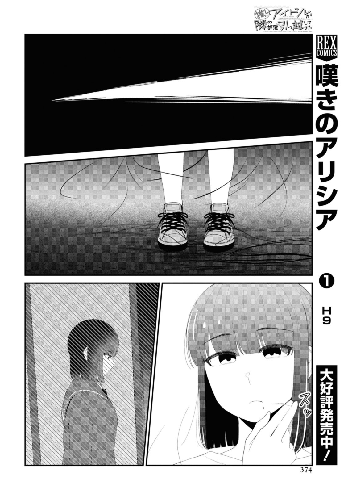 Oshi no Idol ga Tonari no Heya ni Hikkoshite Kita - Chapter 51.1 - Page 10