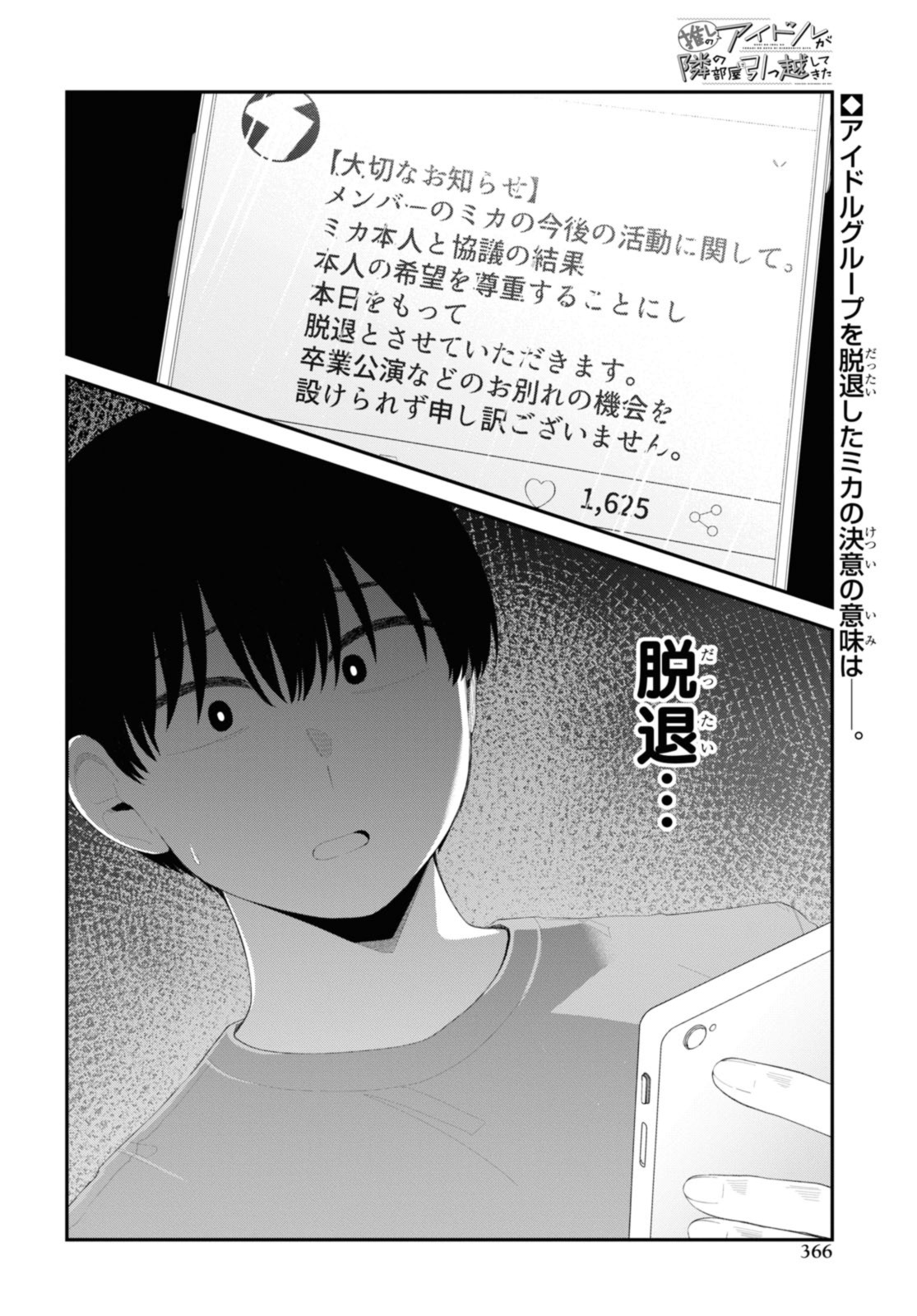 Oshi no Idol ga Tonari no Heya ni Hikkoshite Kita - Chapter 51.1 - Page 2