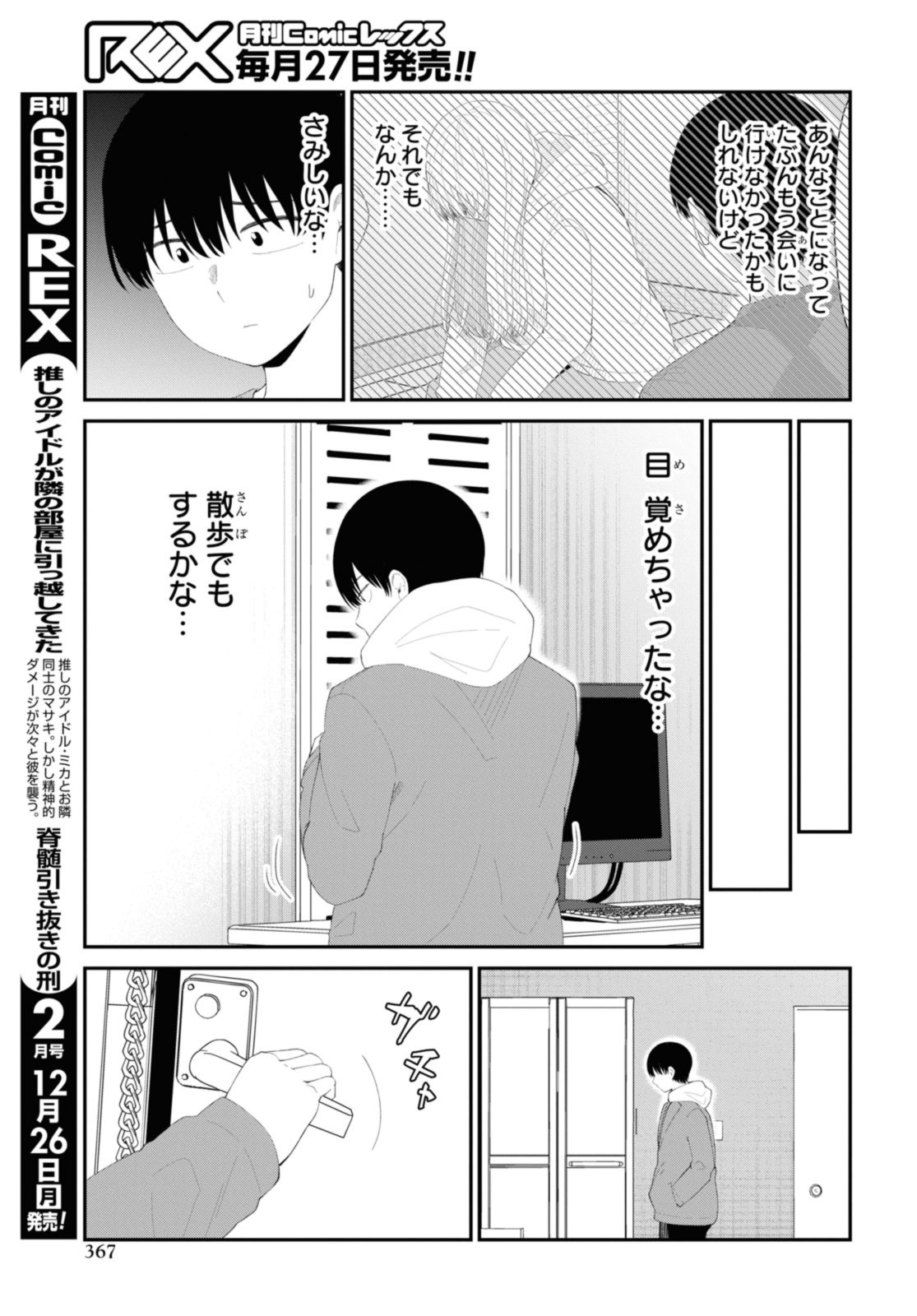 Oshi no Idol ga Tonari no Heya ni Hikkoshite Kita - Chapter 51.1 - Page 3