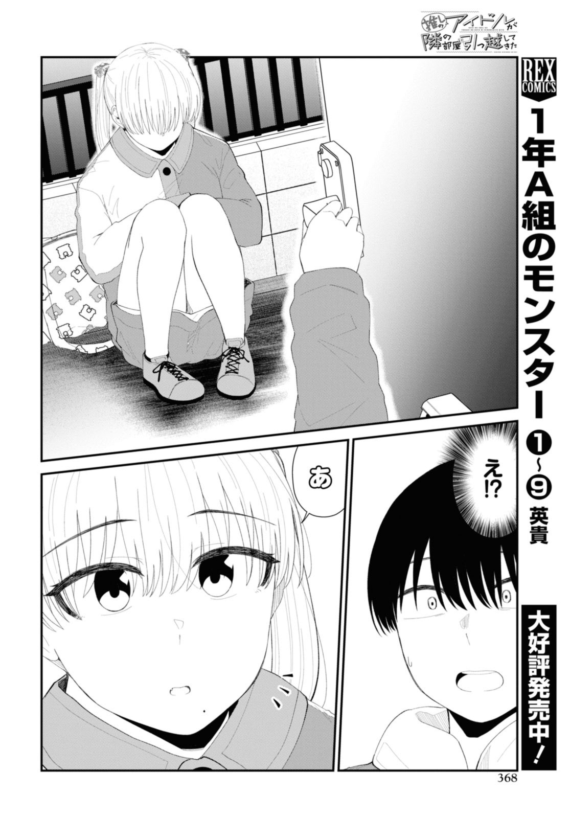 Oshi no Idol ga Tonari no Heya ni Hikkoshite Kita - Chapter 51.1 - Page 4