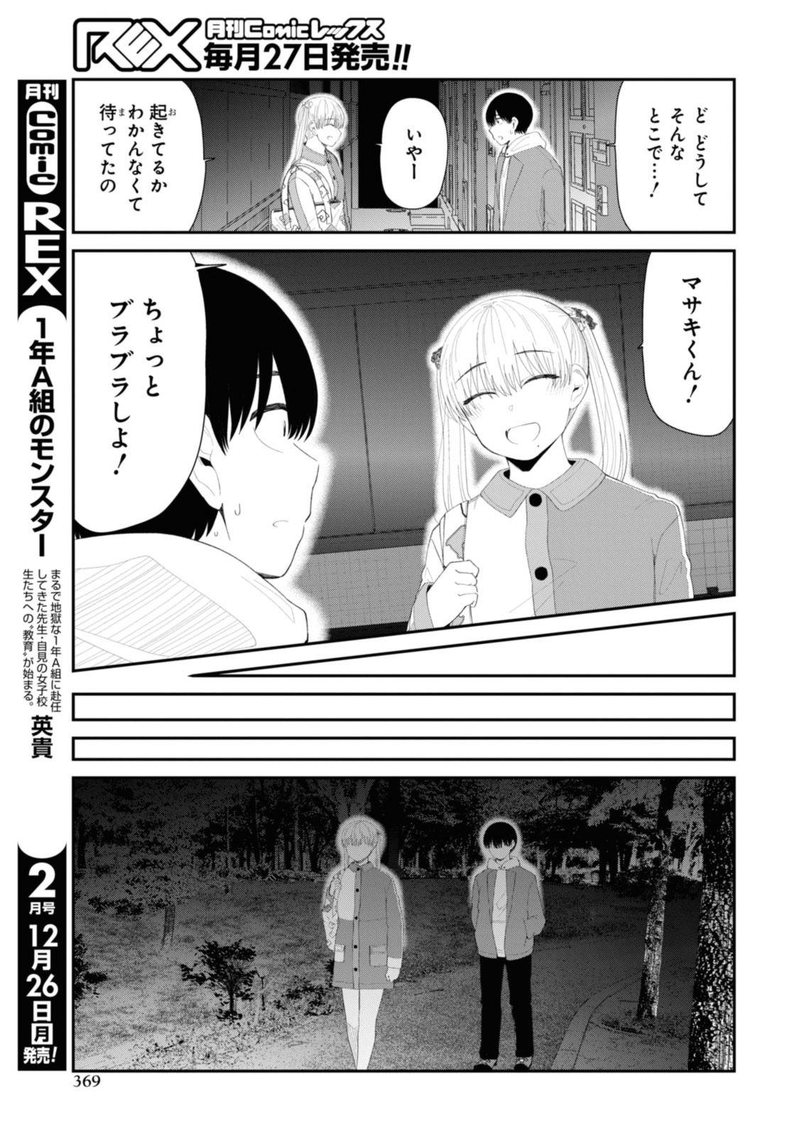 Oshi no Idol ga Tonari no Heya ni Hikkoshite Kita - Chapter 51.1 - Page 5