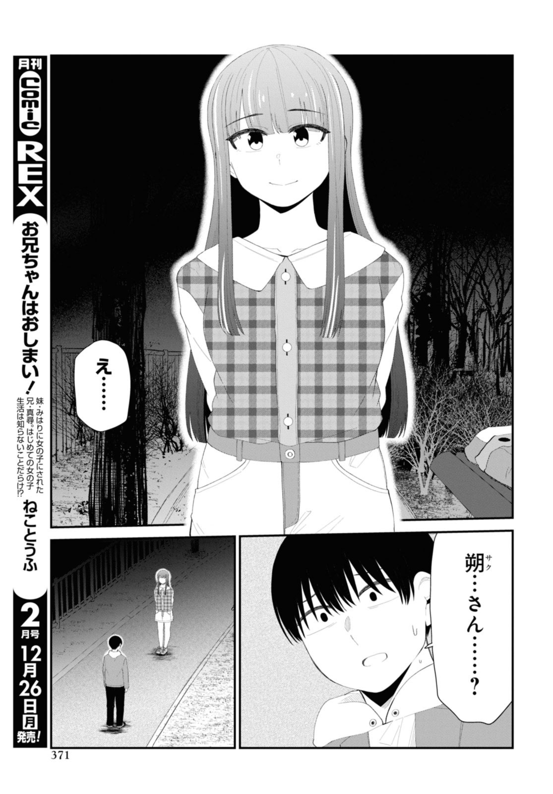 Oshi no Idol ga Tonari no Heya ni Hikkoshite Kita - Chapter 51.1 - Page 7