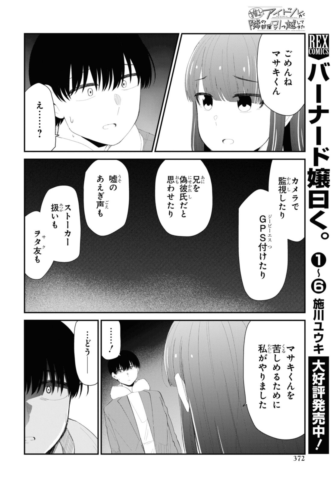 Oshi no Idol ga Tonari no Heya ni Hikkoshite Kita - Chapter 51.1 - Page 8