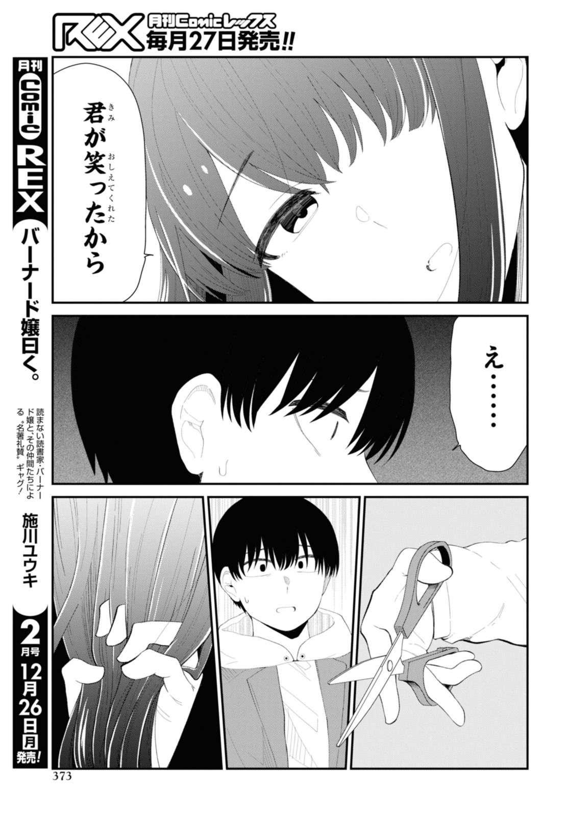 Oshi no Idol ga Tonari no Heya ni Hikkoshite Kita - Chapter 51.1 - Page 9