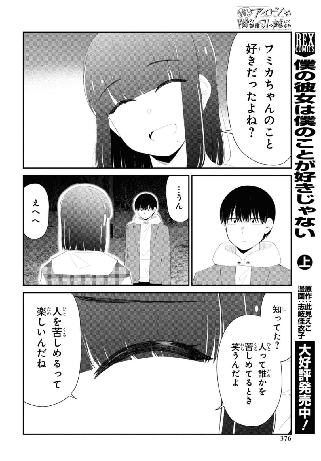 Oshi no Idol ga Tonari no Heya ni Hikkoshite Kita - Chapter 51.2 - Page 2