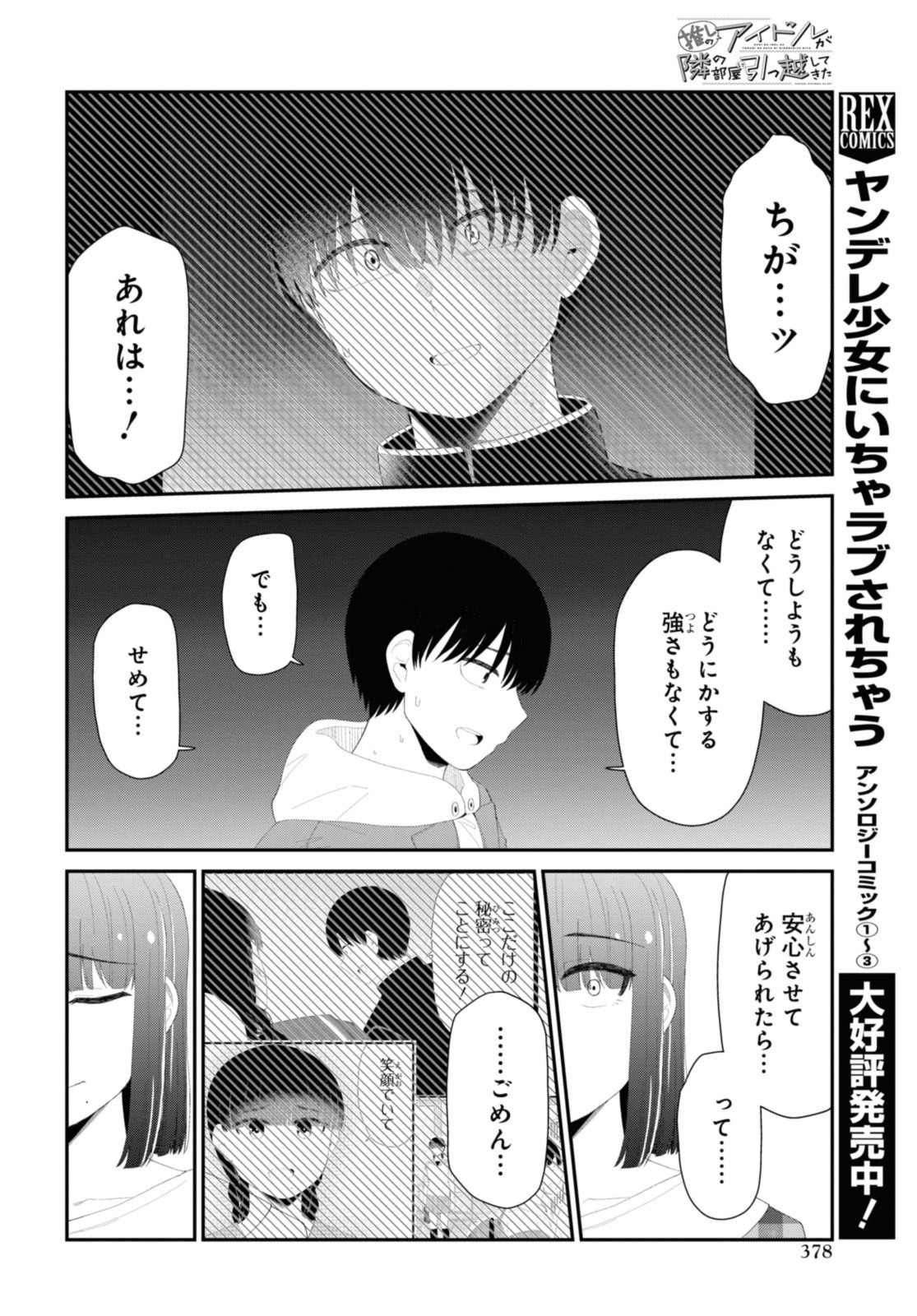 Oshi no Idol ga Tonari no Heya ni Hikkoshite Kita - Chapter 51.2 - Page 4