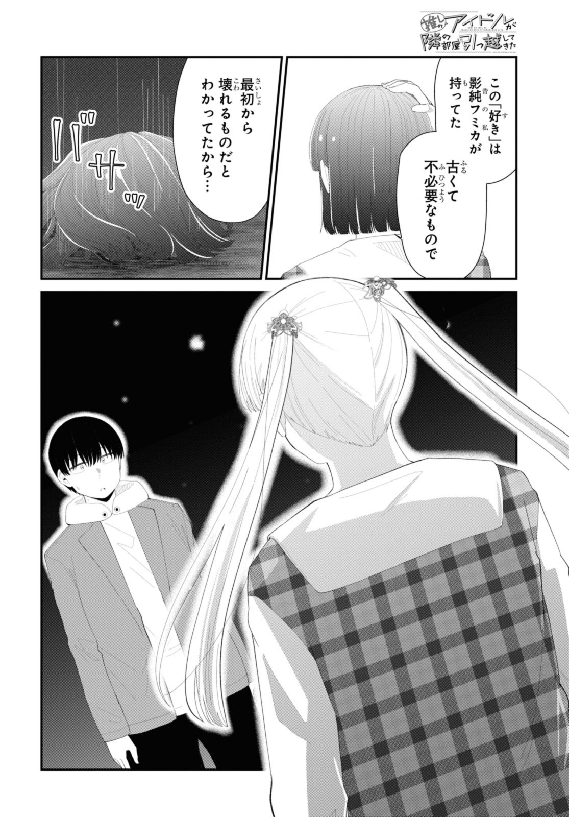 Oshi no Idol ga Tonari no Heya ni Hikkoshite Kita - Chapter 51.2 - Page 6
