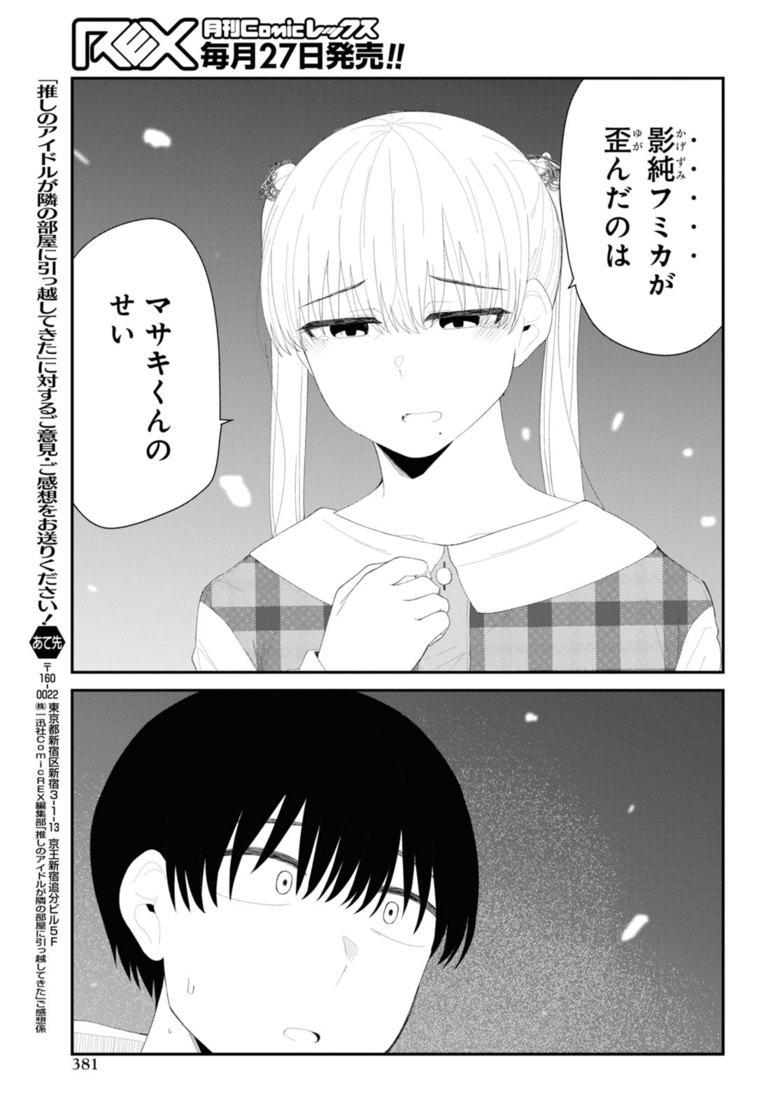 Oshi no Idol ga Tonari no Heya ni Hikkoshite Kita - Chapter 51.2 - Page 7