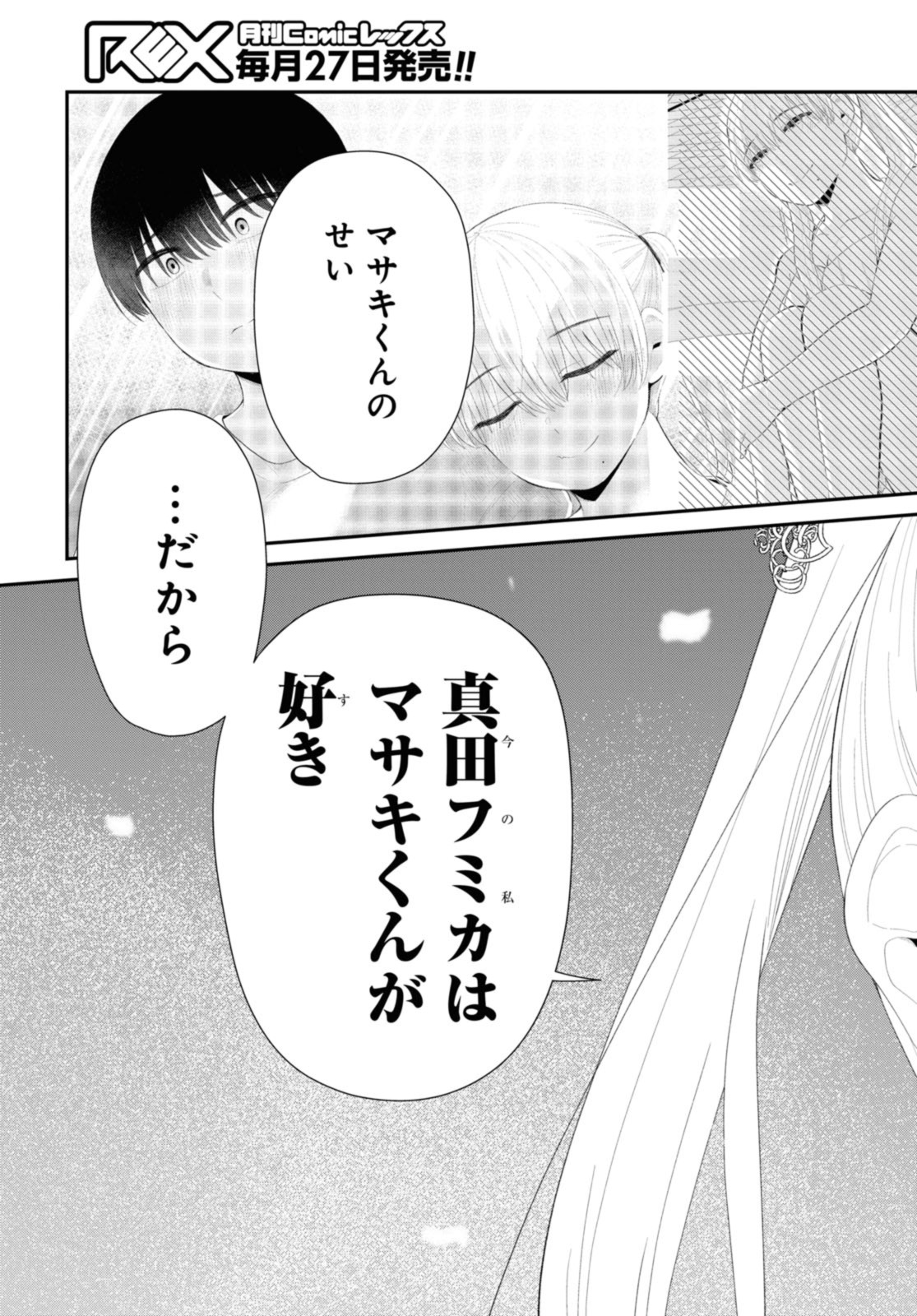 Oshi no Idol ga Tonari no Heya ni Hikkoshite Kita - Chapter 51.2 - Page 9