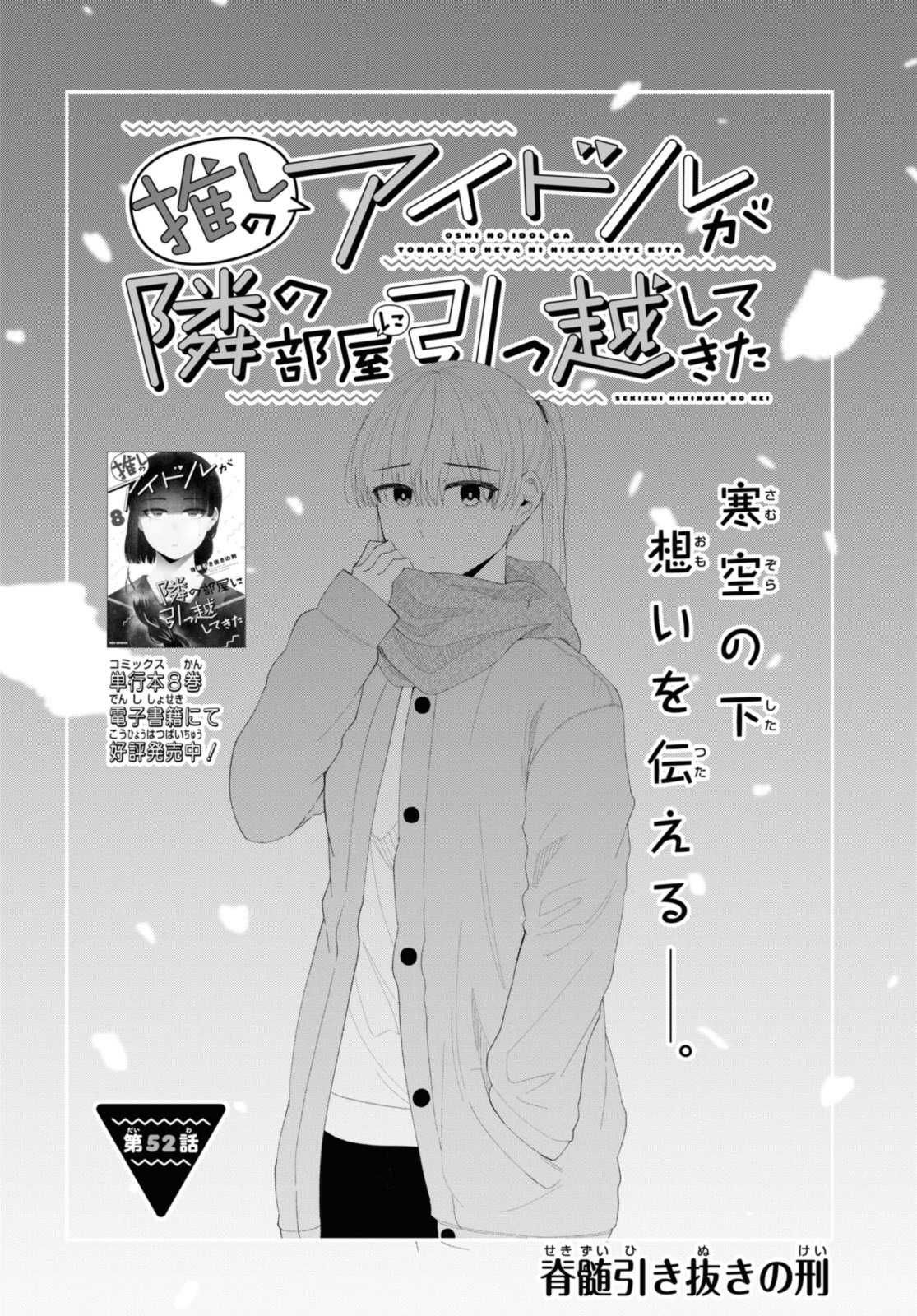 Oshi no Idol ga Tonari no Heya ni Hikkoshite Kita - Chapter 52.1 - Page 2