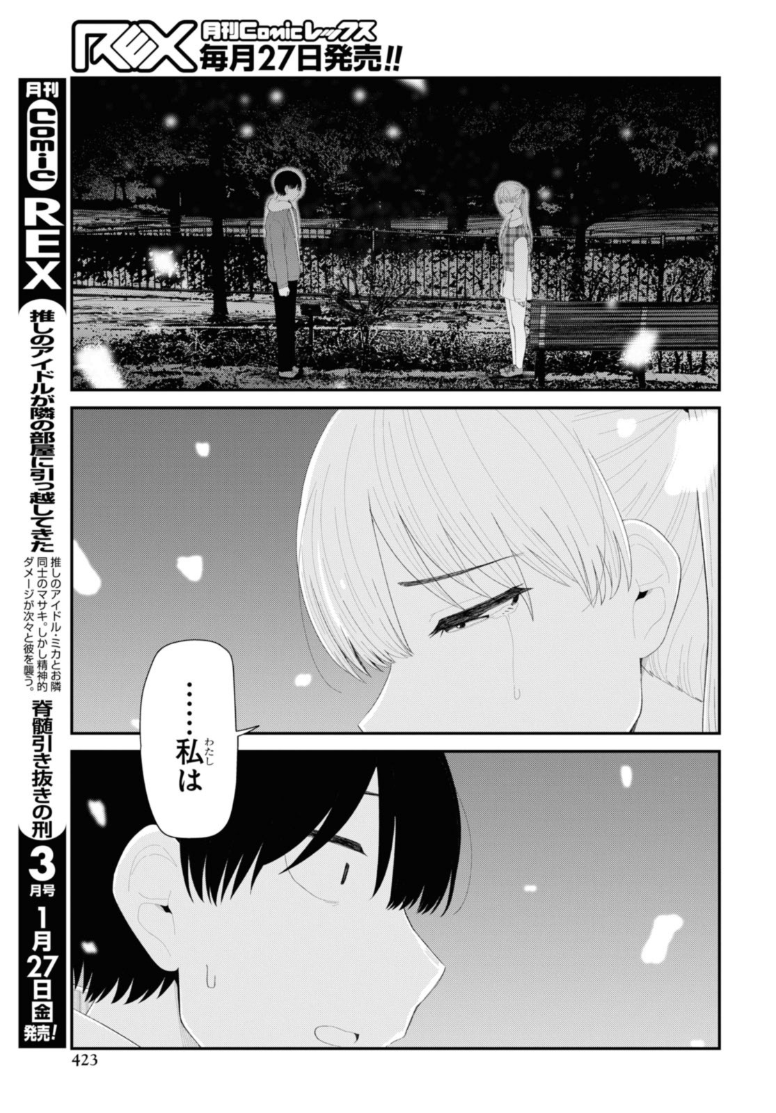 Oshi no Idol ga Tonari no Heya ni Hikkoshite Kita - Chapter 52.1 - Page 3
