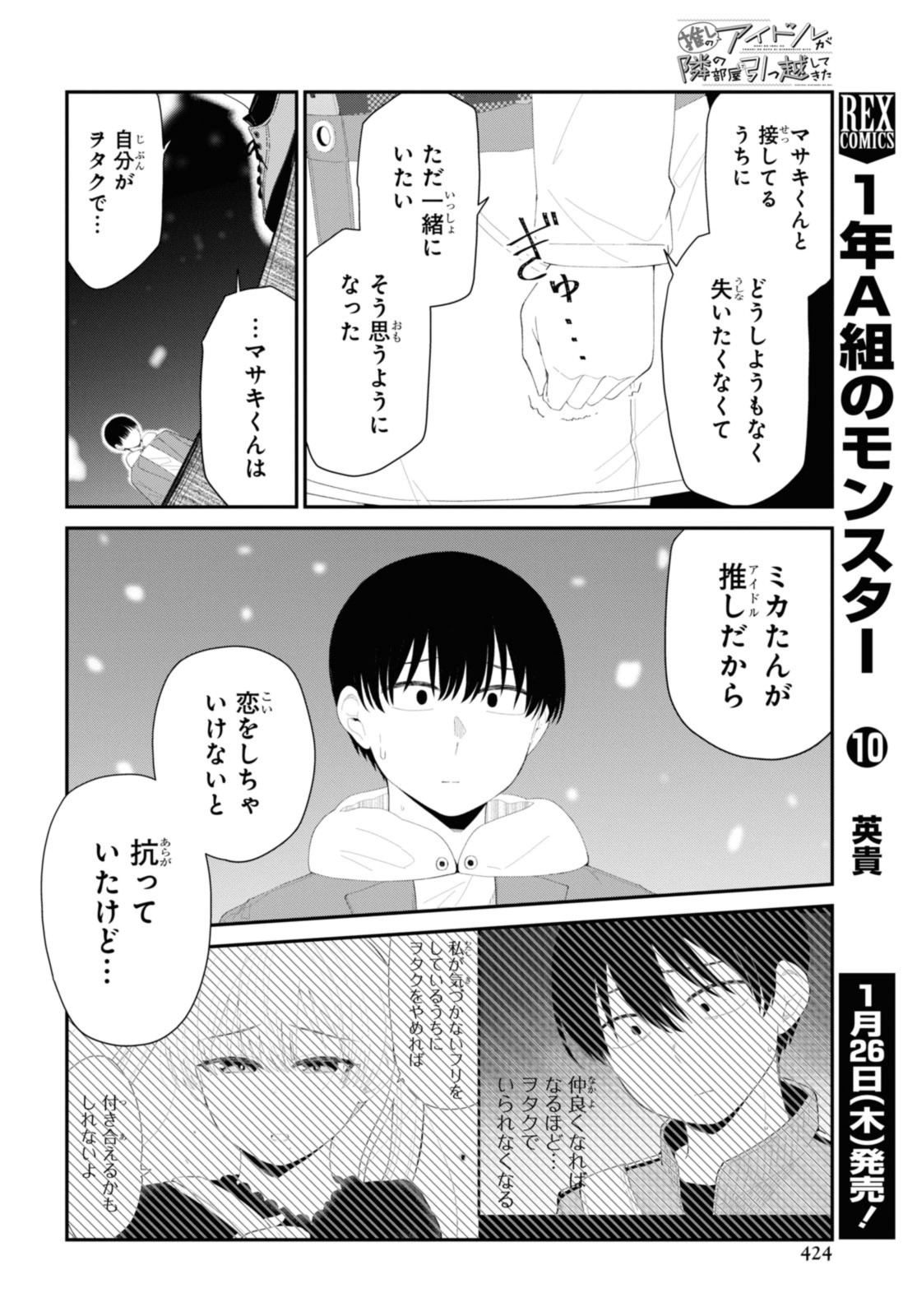 Oshi no Idol ga Tonari no Heya ni Hikkoshite Kita - Chapter 52.1 - Page 4