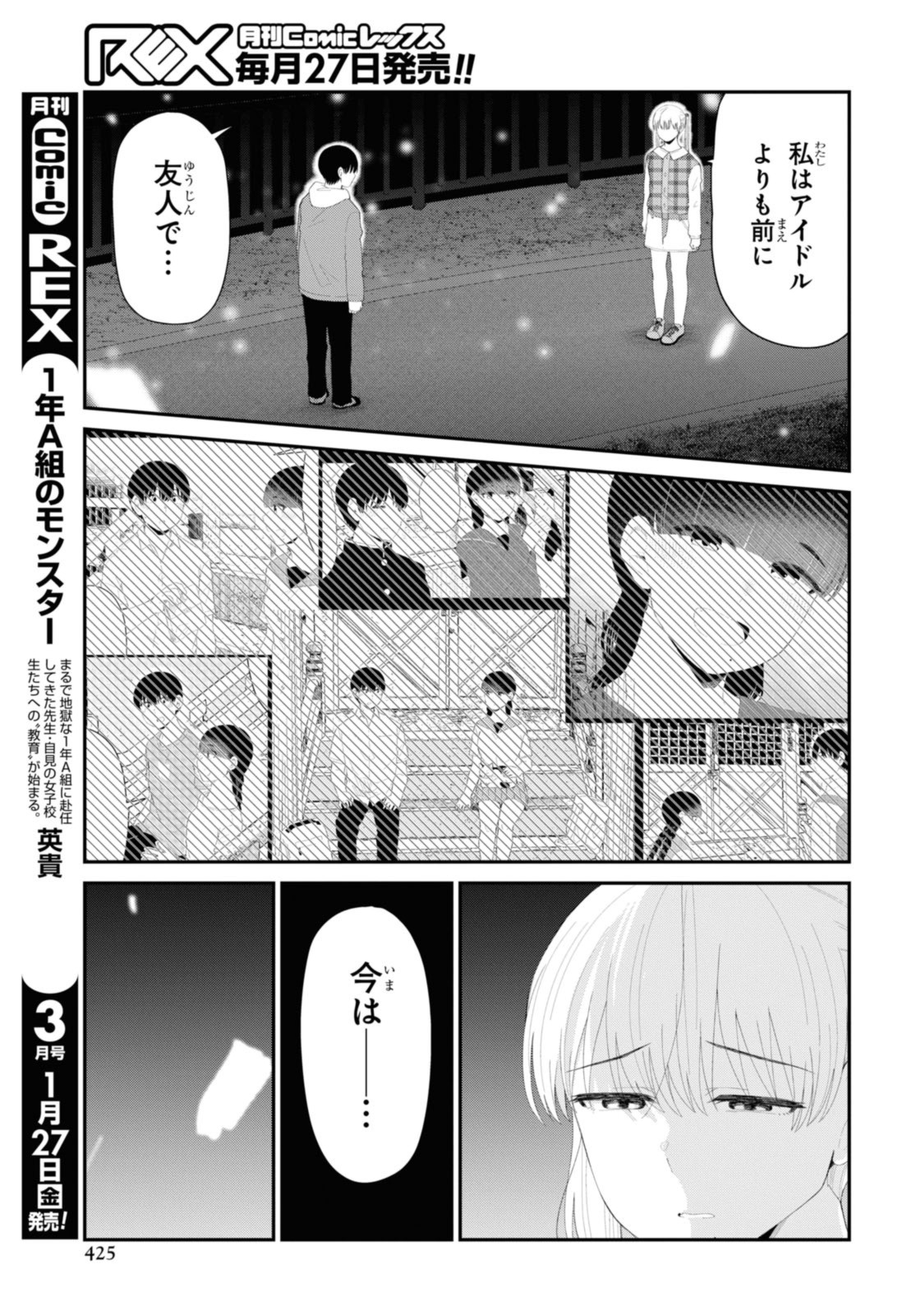 Oshi no Idol ga Tonari no Heya ni Hikkoshite Kita - Chapter 52.1 - Page 5