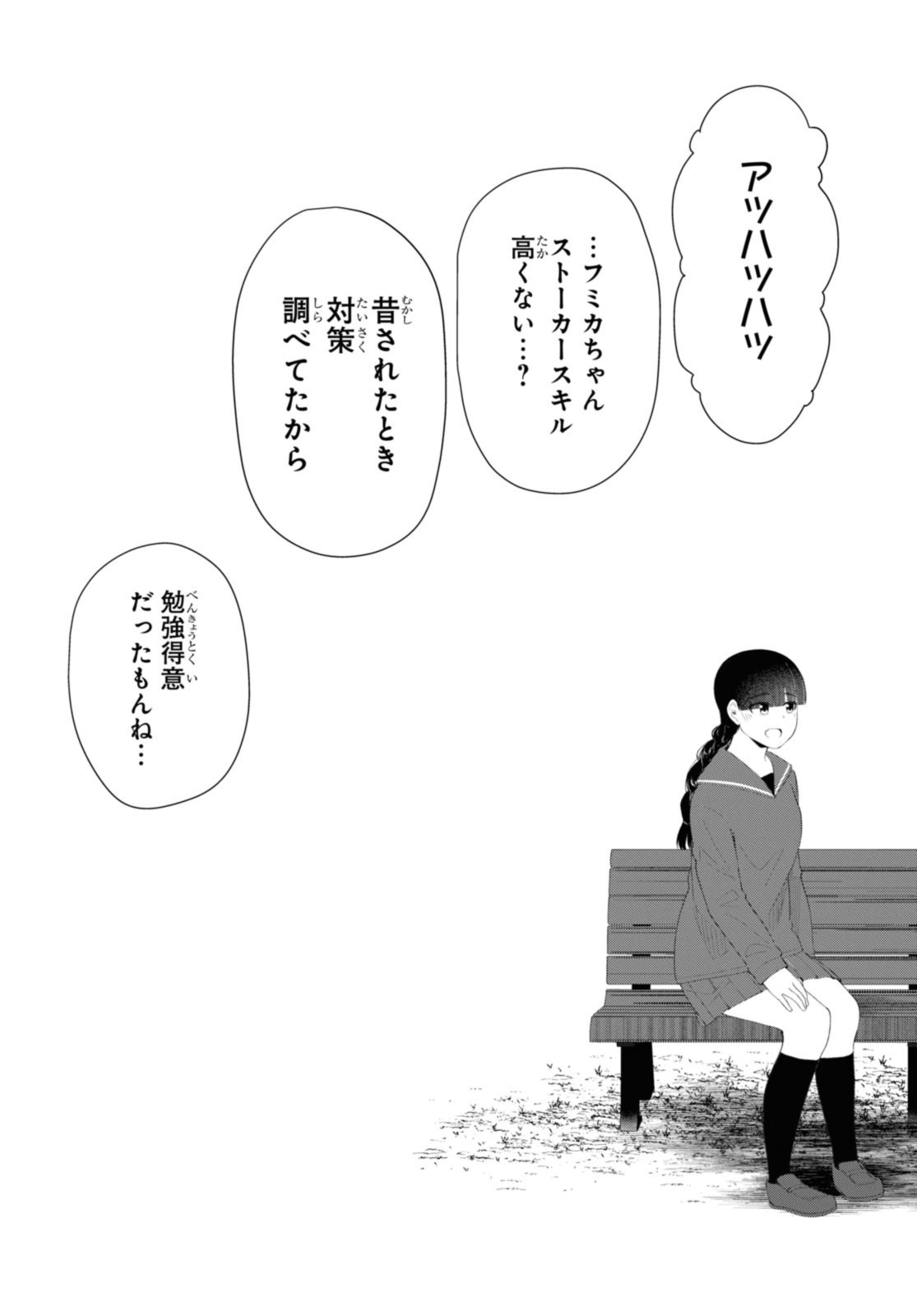 Oshi no Idol ga Tonari no Heya ni Hikkoshite Kita - Chapter 52.2 - Page 7