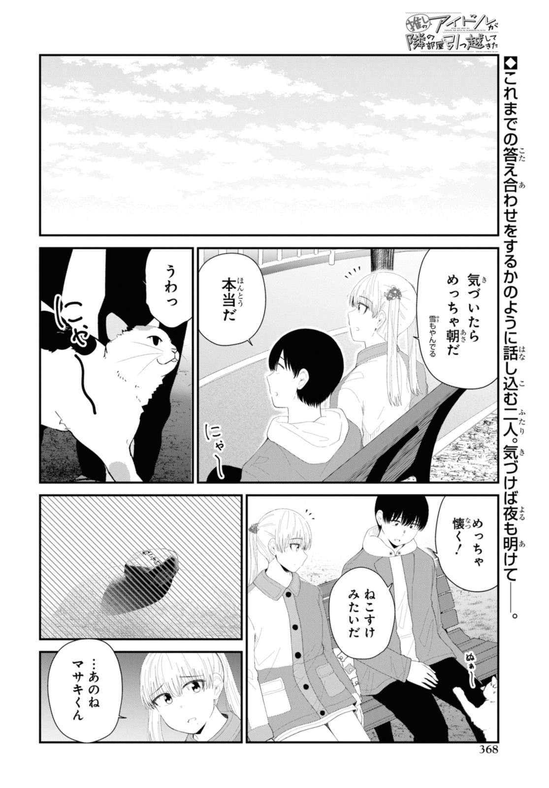 Oshi no Idol ga Tonari no Heya ni Hikkoshite Kita - Chapter 53.1 - Page 2