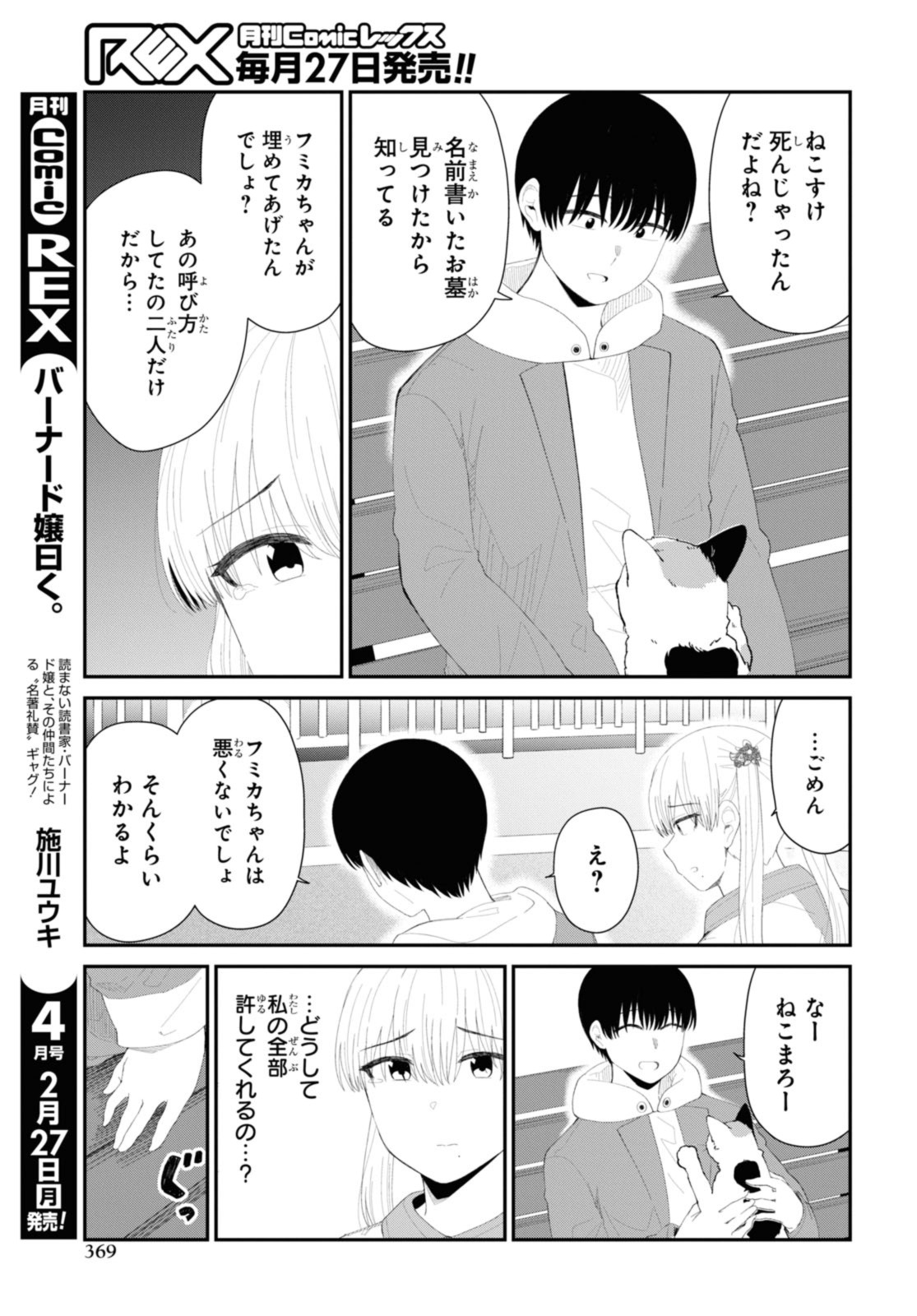 Oshi no Idol ga Tonari no Heya ni Hikkoshite Kita - Chapter 53.1 - Page 3
