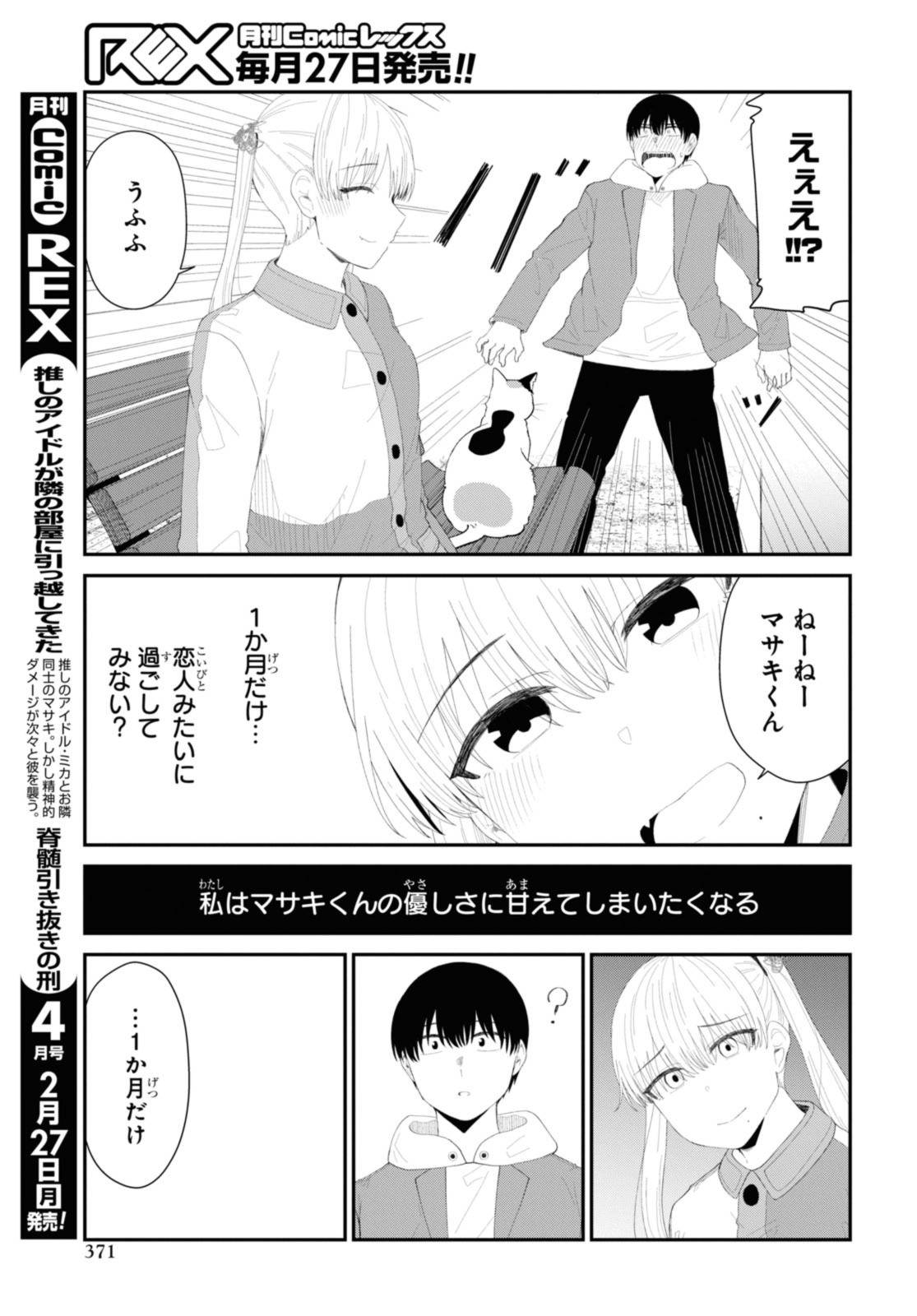 Oshi no Idol ga Tonari no Heya ni Hikkoshite Kita - Chapter 53.1 - Page 5