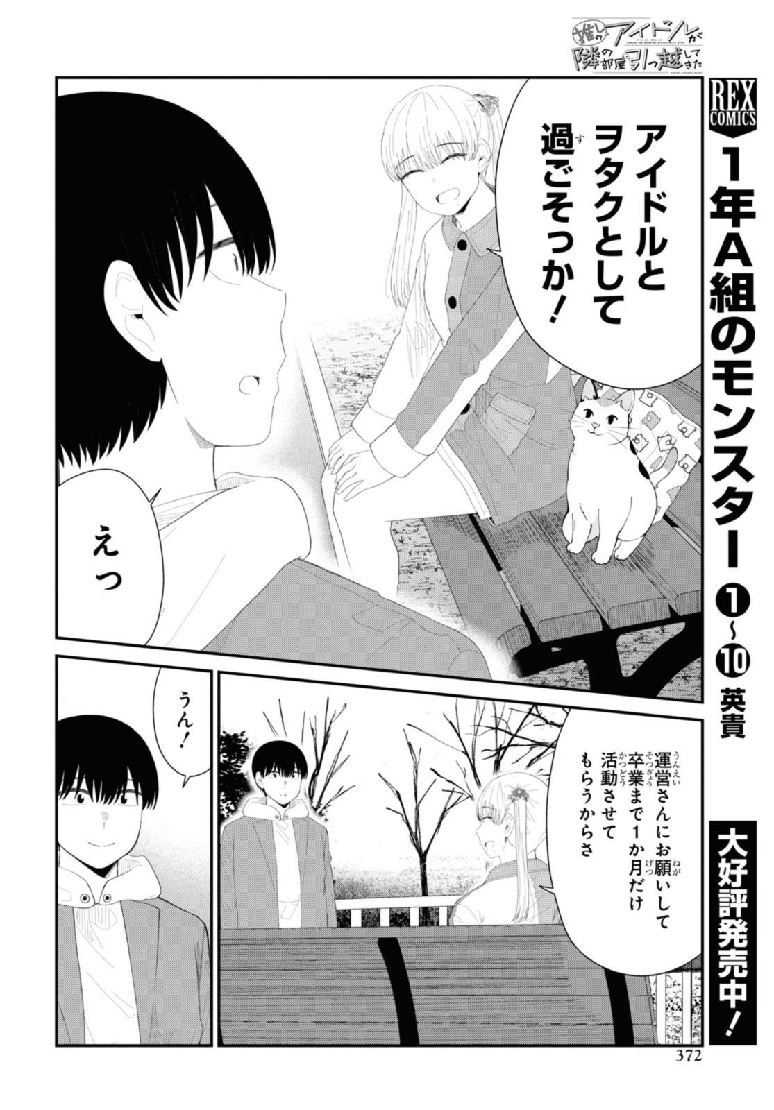Oshi no Idol ga Tonari no Heya ni Hikkoshite Kita - Chapter 53.1 - Page 6