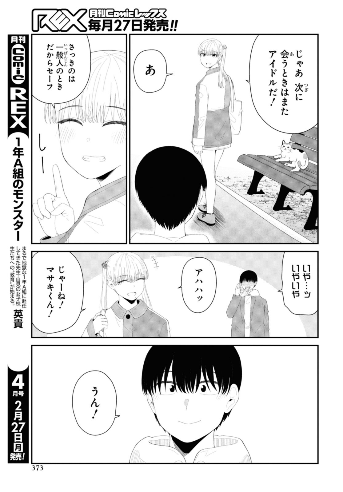Oshi no Idol ga Tonari no Heya ni Hikkoshite Kita - Chapter 53.1 - Page 7