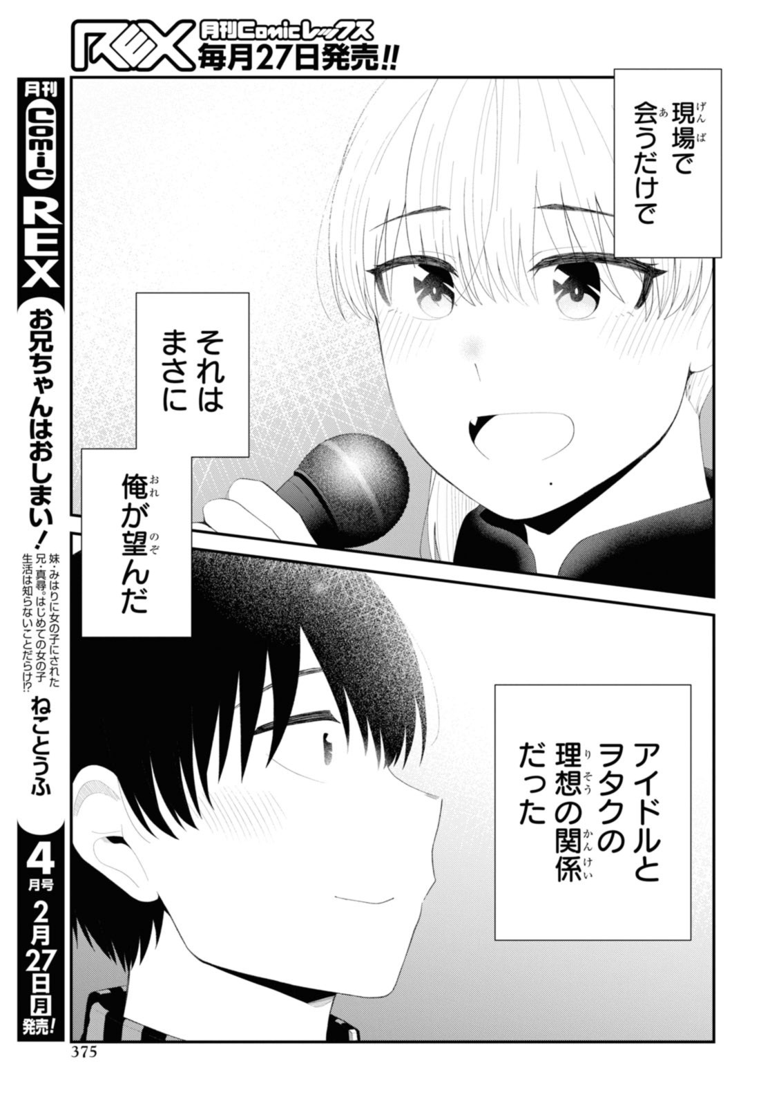 Oshi no Idol ga Tonari no Heya ni Hikkoshite Kita - Chapter 53.1 - Page 9