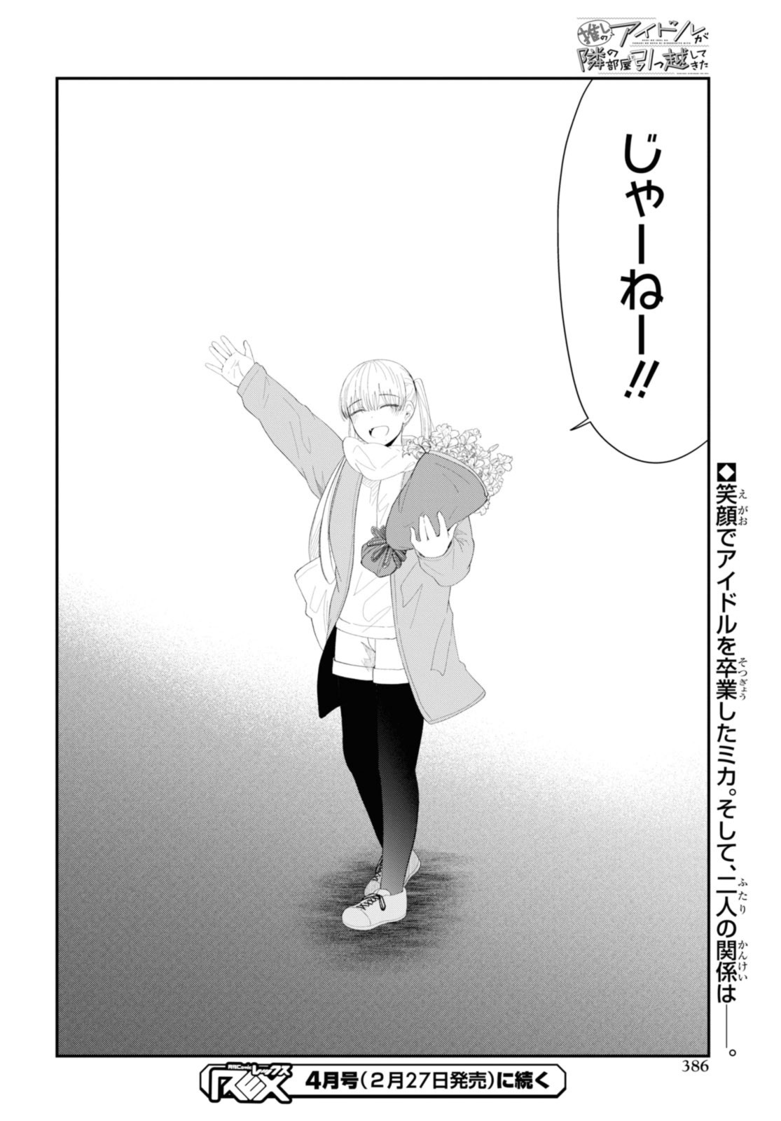 Oshi no Idol ga Tonari no Heya ni Hikkoshite Kita - Chapter 53.2 - Page 11