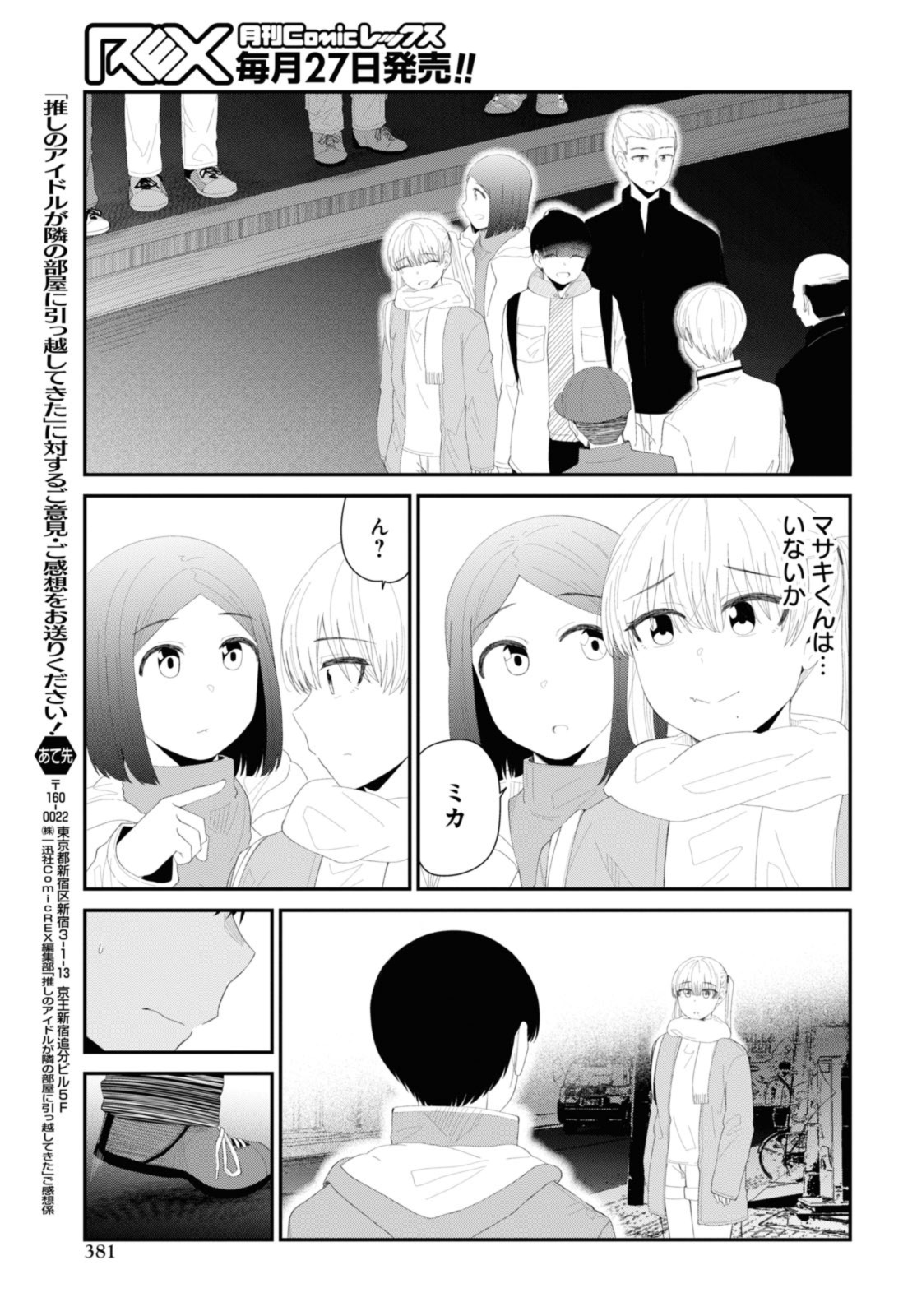 Oshi no Idol ga Tonari no Heya ni Hikkoshite Kita - Chapter 53.2 - Page 6