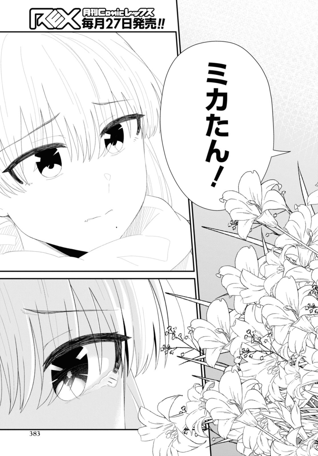 Oshi no Idol ga Tonari no Heya ni Hikkoshite Kita - Chapter 53.2 - Page 8