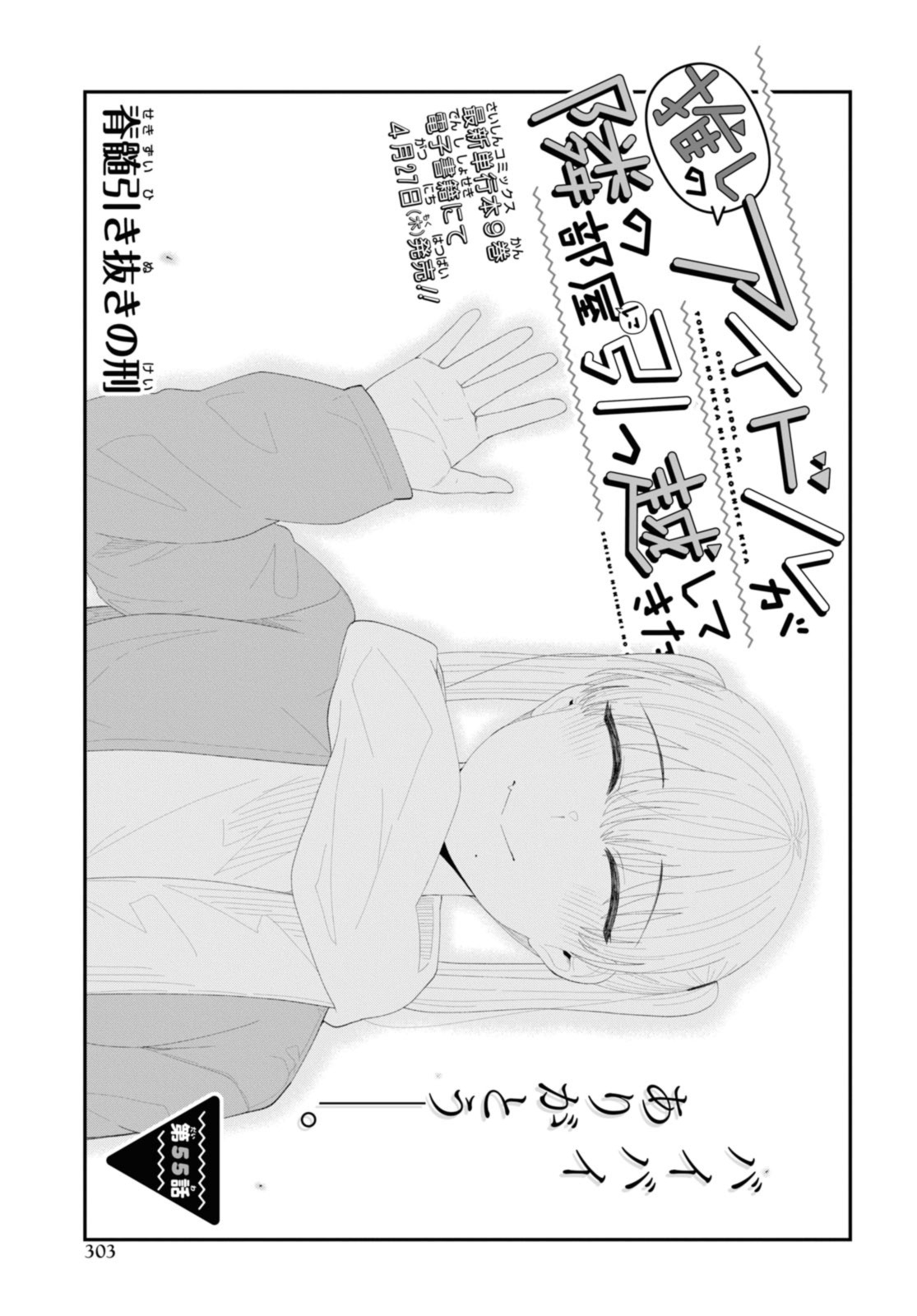 Oshi no Idol ga Tonari no Heya ni Hikkoshite Kita - Chapter 54.1 - Page 1