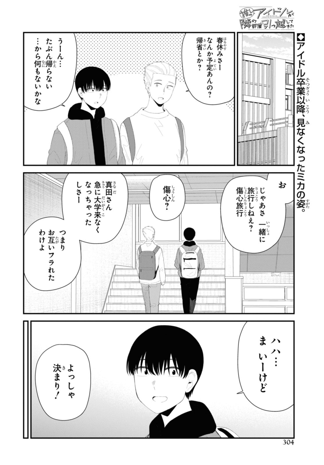 Oshi no Idol ga Tonari no Heya ni Hikkoshite Kita - Chapter 54.1 - Page 2