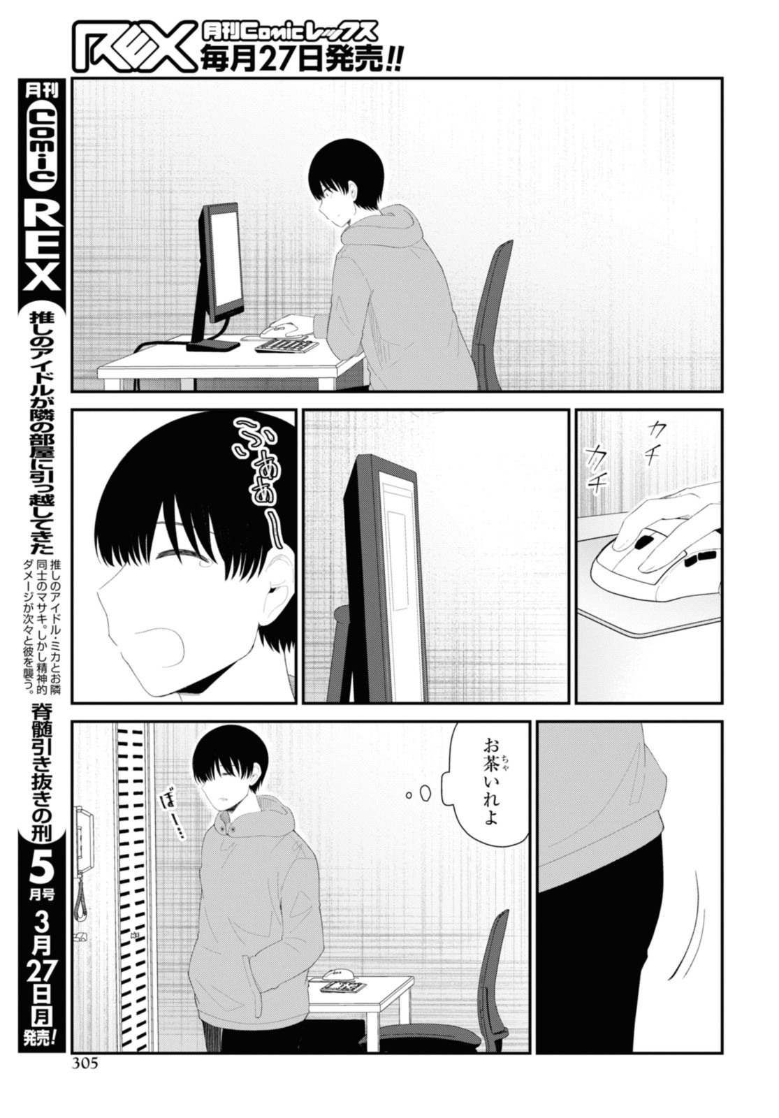 Oshi no Idol ga Tonari no Heya ni Hikkoshite Kita - Chapter 54.1 - Page 3