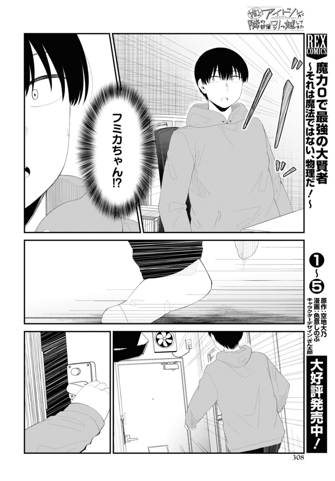 Oshi no Idol ga Tonari no Heya ni Hikkoshite Kita - Chapter 54.1 - Page 6