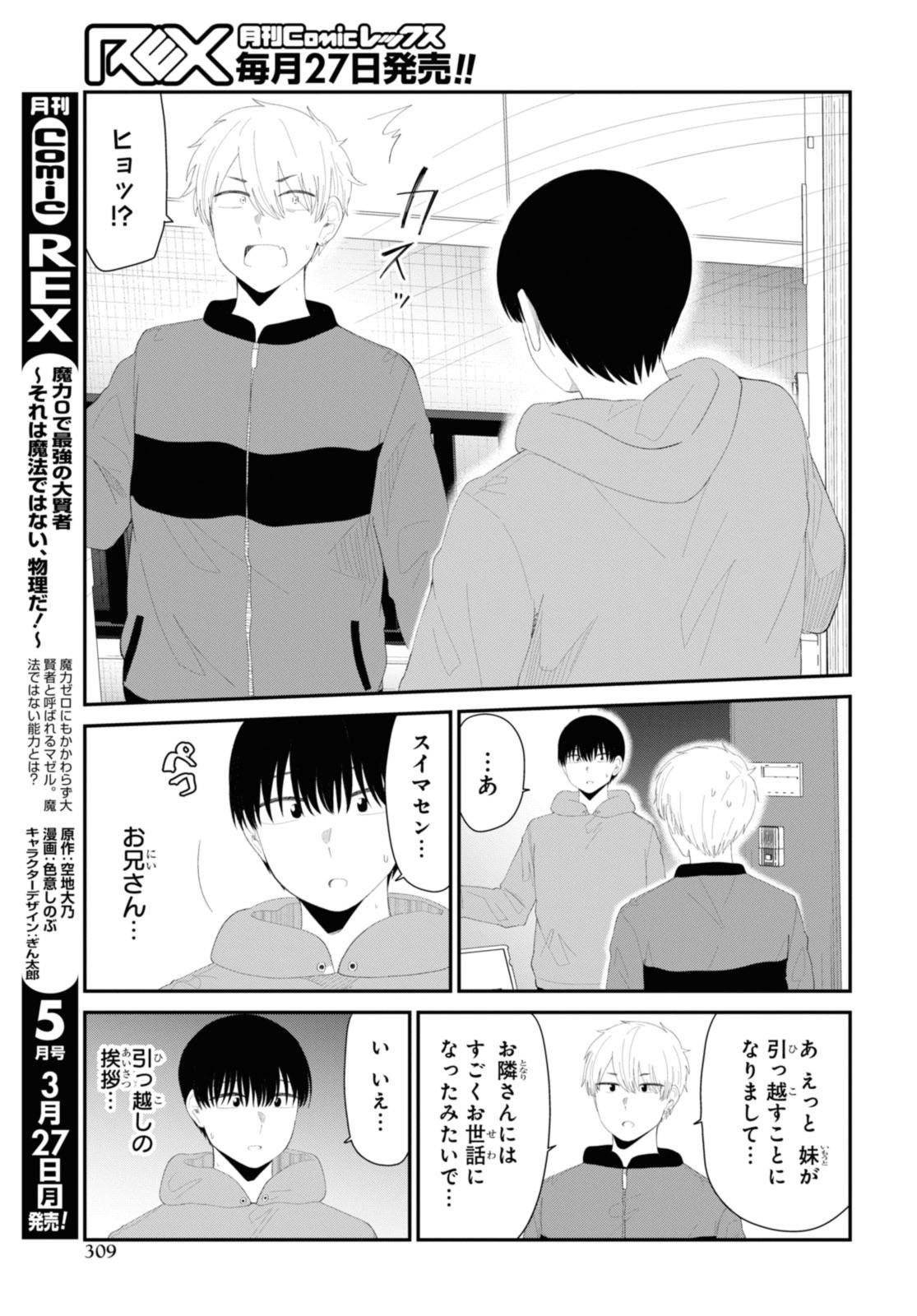 Oshi no Idol ga Tonari no Heya ni Hikkoshite Kita - Chapter 54.1 - Page 7