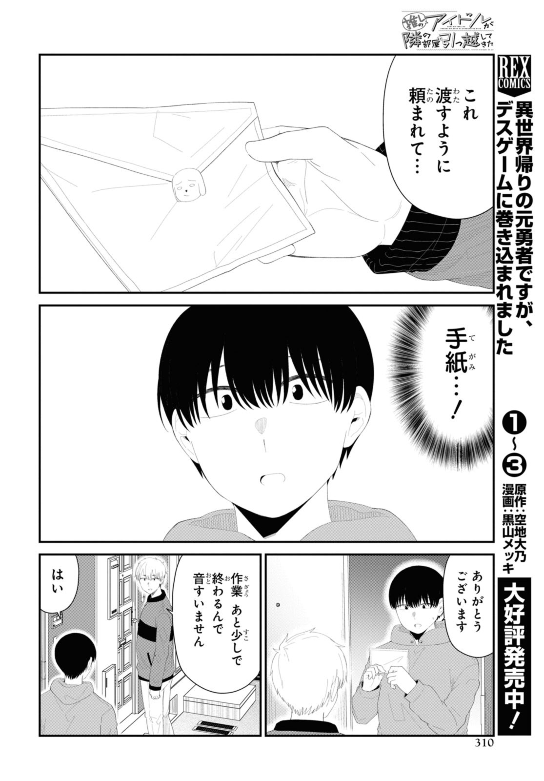 Oshi no Idol ga Tonari no Heya ni Hikkoshite Kita - Chapter 54.1 - Page 8