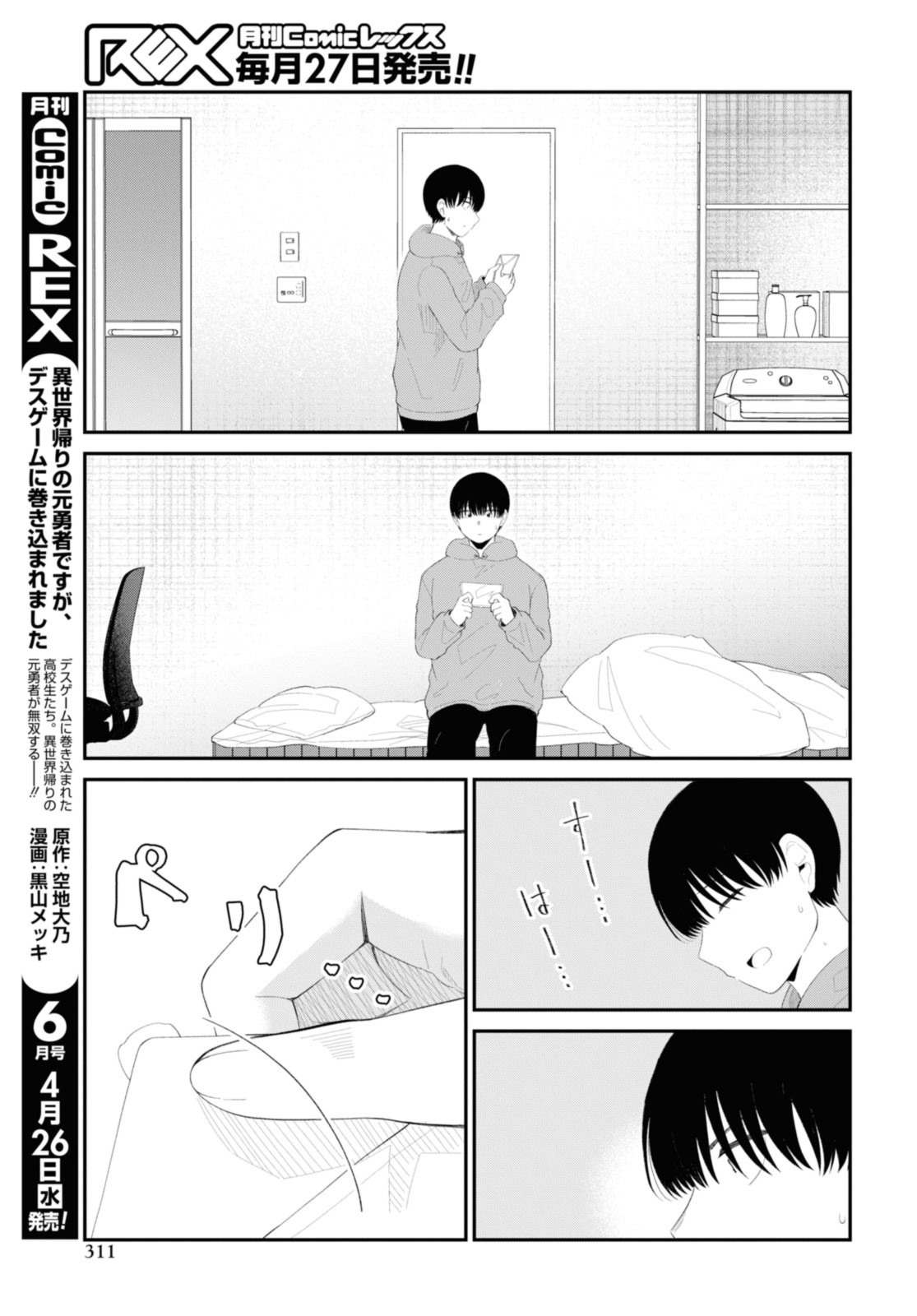 Oshi no Idol ga Tonari no Heya ni Hikkoshite Kita - Chapter 54.1 - Page 9