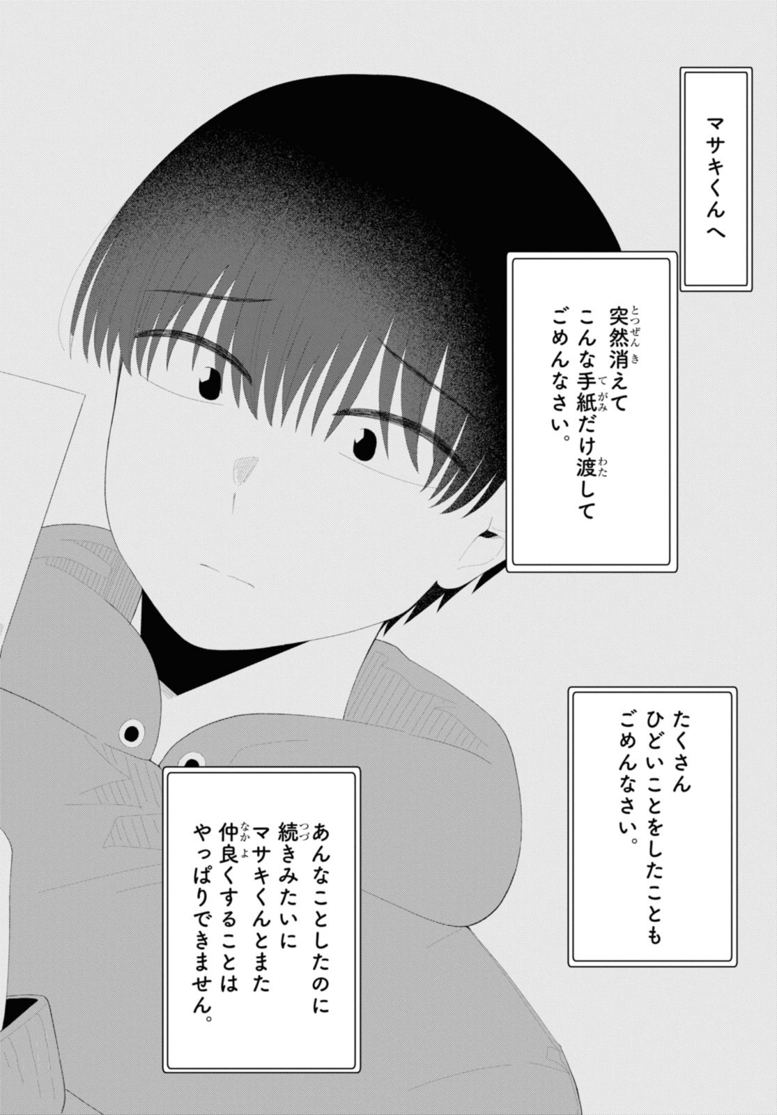 Oshi no Idol ga Tonari no Heya ni Hikkoshite Kita - Chapter 54.2 - Page 1