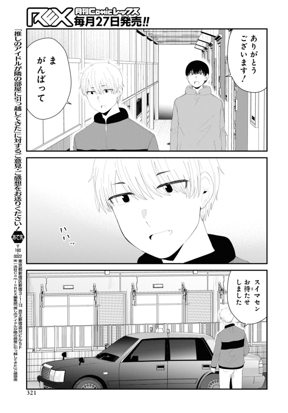 Oshi no Idol ga Tonari no Heya ni Hikkoshite Kita - Chapter 54.2 - Page 10