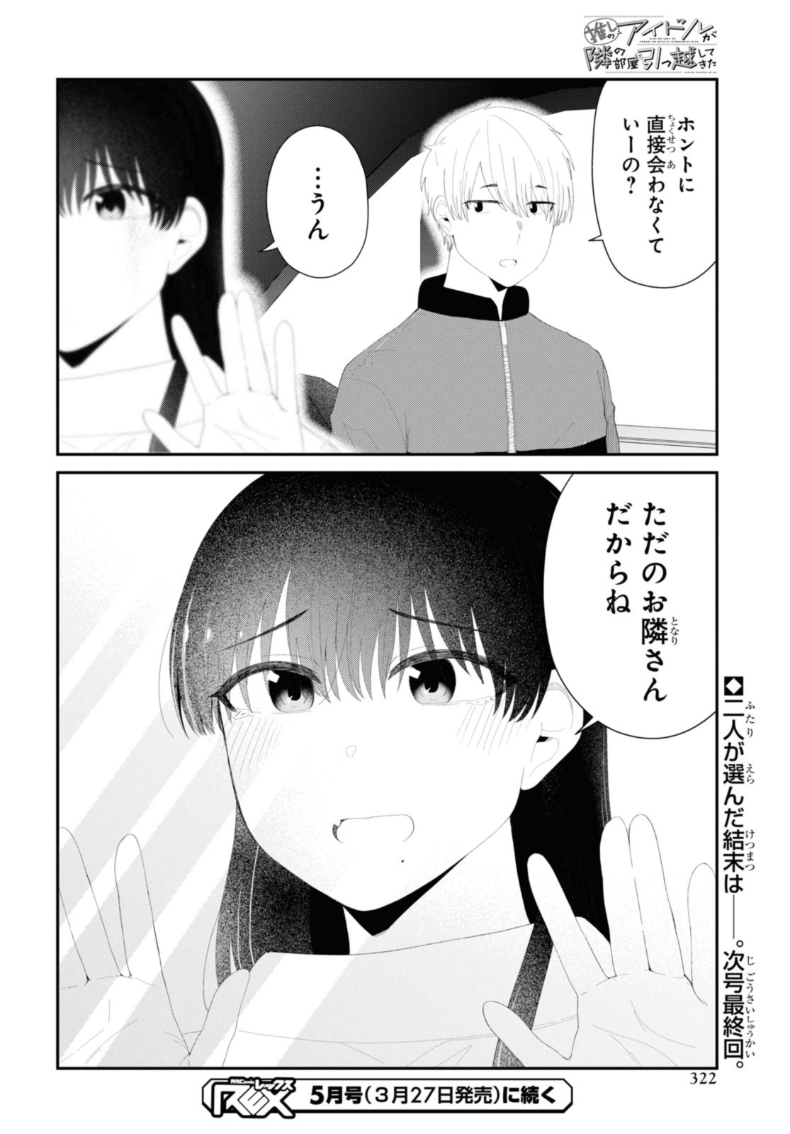 Oshi no Idol ga Tonari no Heya ni Hikkoshite Kita - Chapter 54.2 - Page 11