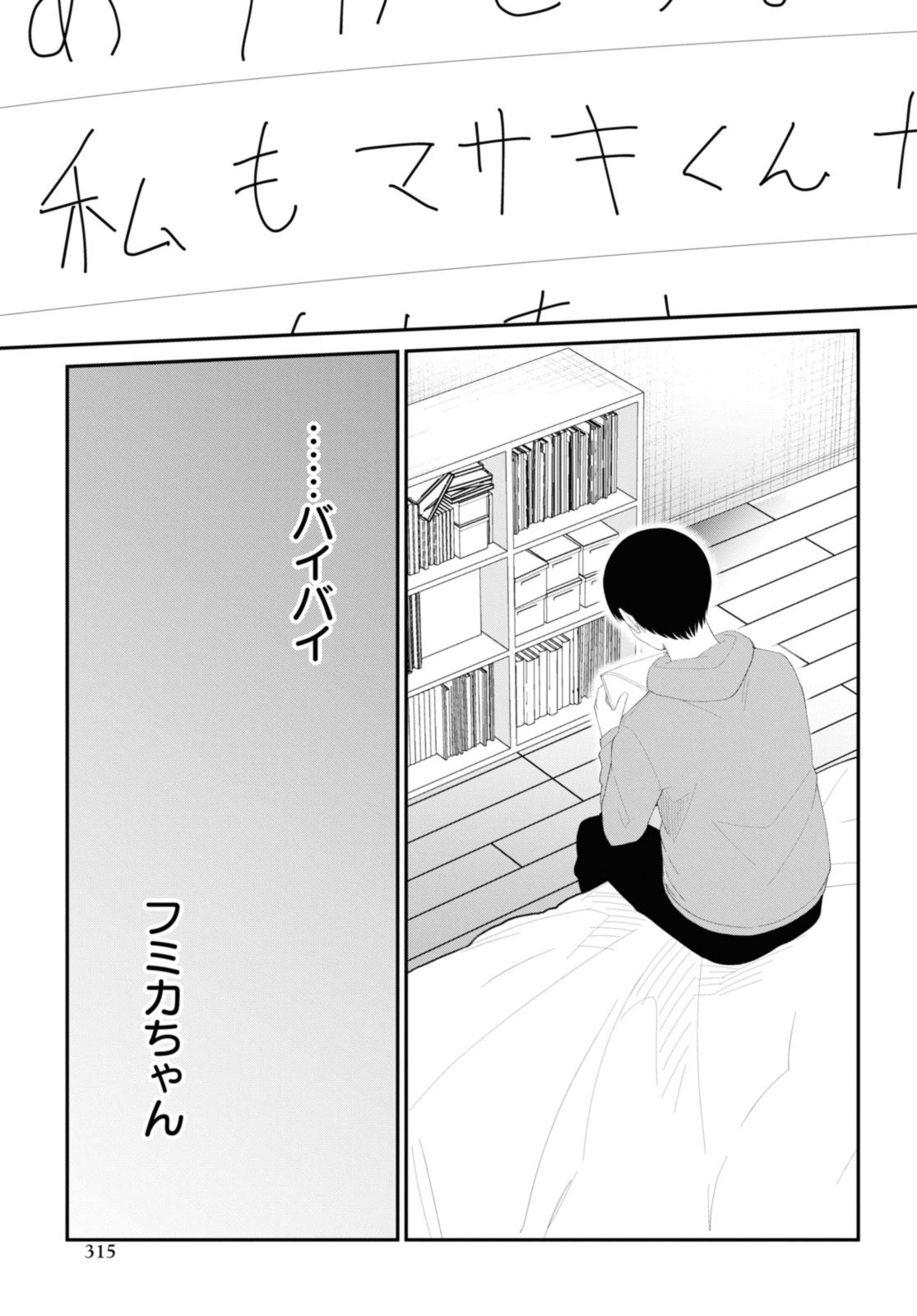 Oshi no Idol ga Tonari no Heya ni Hikkoshite Kita - Chapter 54.2 - Page 4