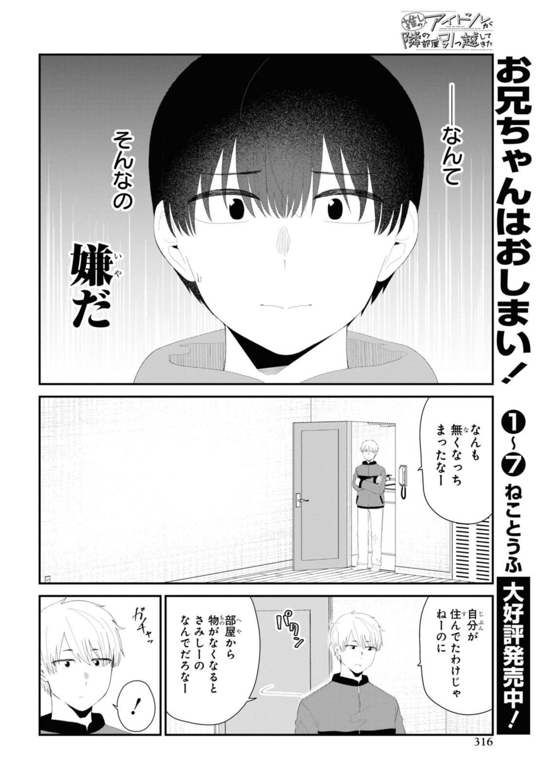 Oshi no Idol ga Tonari no Heya ni Hikkoshite Kita - Chapter 54.2 - Page 5