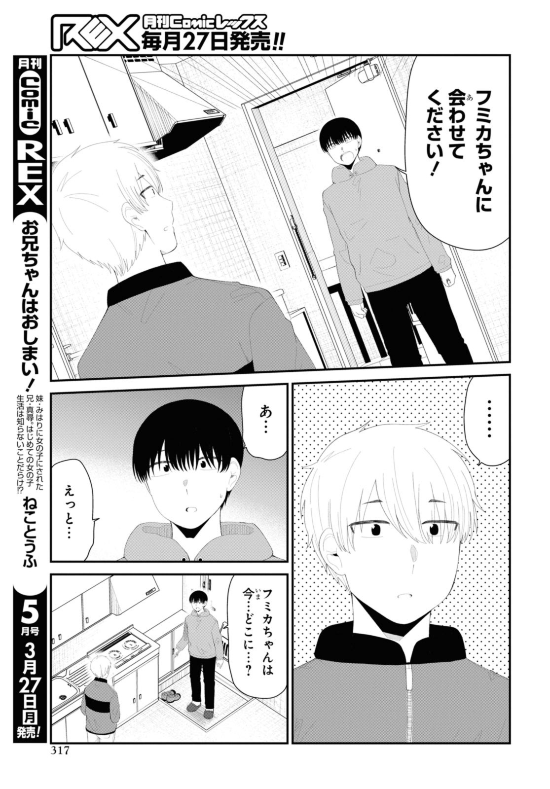 Oshi no Idol ga Tonari no Heya ni Hikkoshite Kita - Chapter 54.2 - Page 6