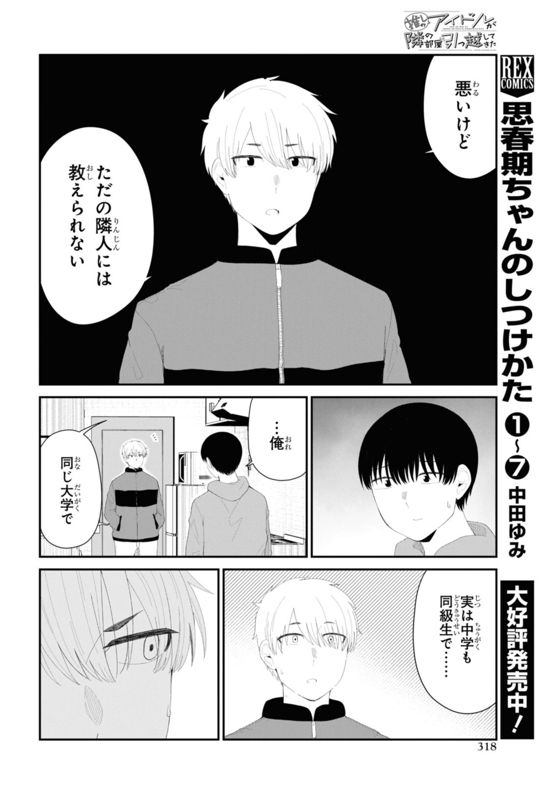 Oshi no Idol ga Tonari no Heya ni Hikkoshite Kita - Chapter 54.2 - Page 7